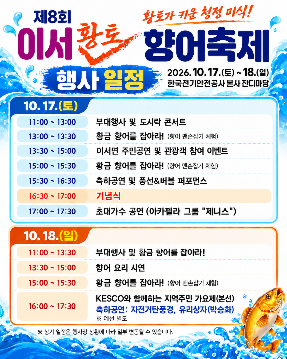 향어축제 일정.png