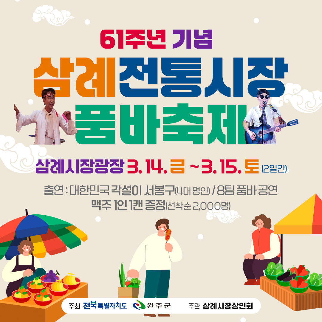 &#49340;&#47168;&#51204;&#53685;&#49884;&#51109; 61&#51452;&#45380; &#44592;&#45392; &#44033;&#49444;&#51060;(&#54408;&#48148;)&#52629;&#51228; &#54252;&#49828;&#53552;.jpg