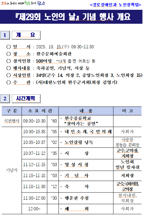 제29회 노인의 날 기념 행사 개요.png