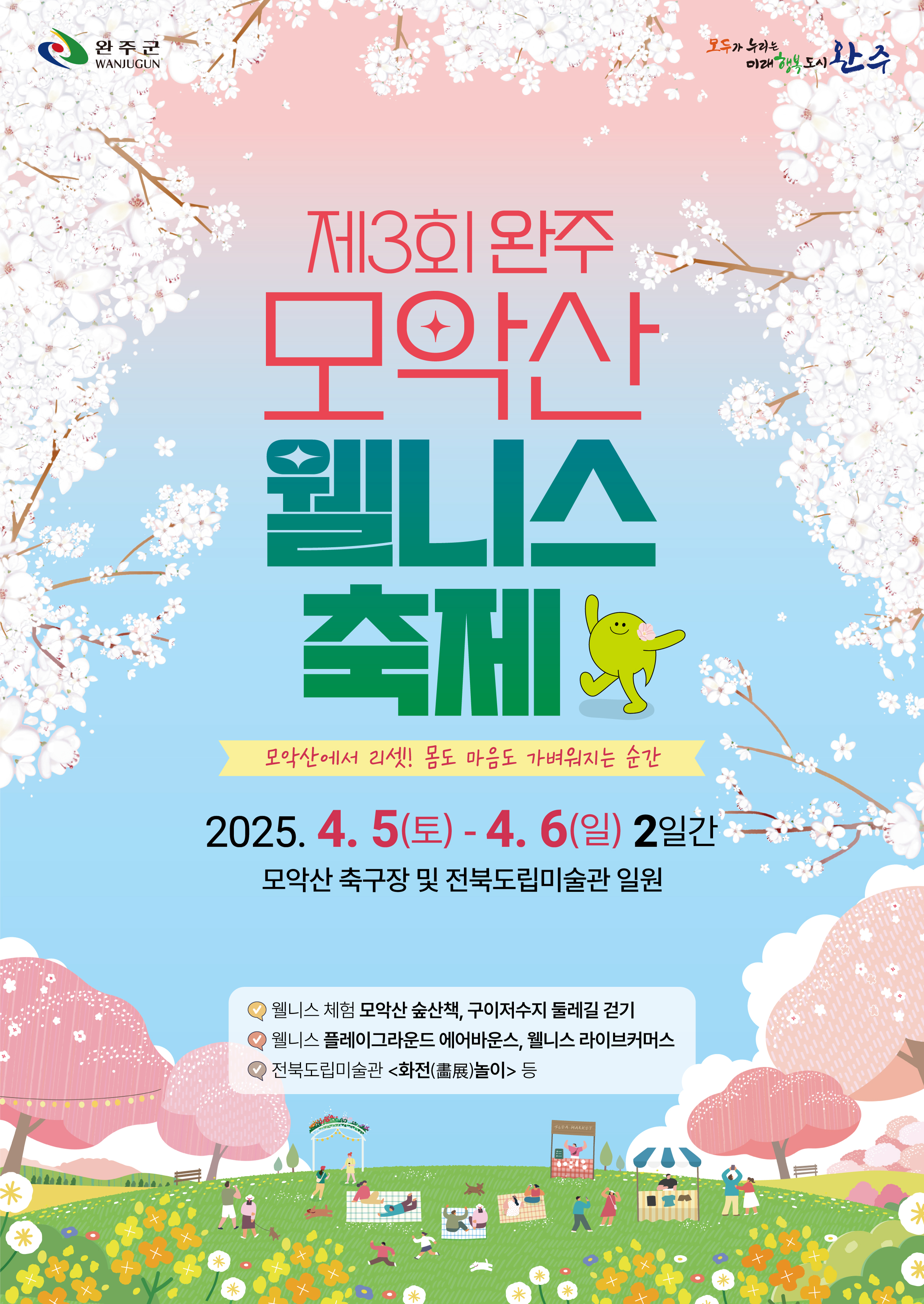 250314_2025-&#50756;&#51452;&#47784;&#50501;&#49328;&#50928;&#45768;&#49828;&#52629;&#51228; &#54252;&#49828;&#53552; &#52572;&#51333;.jpg