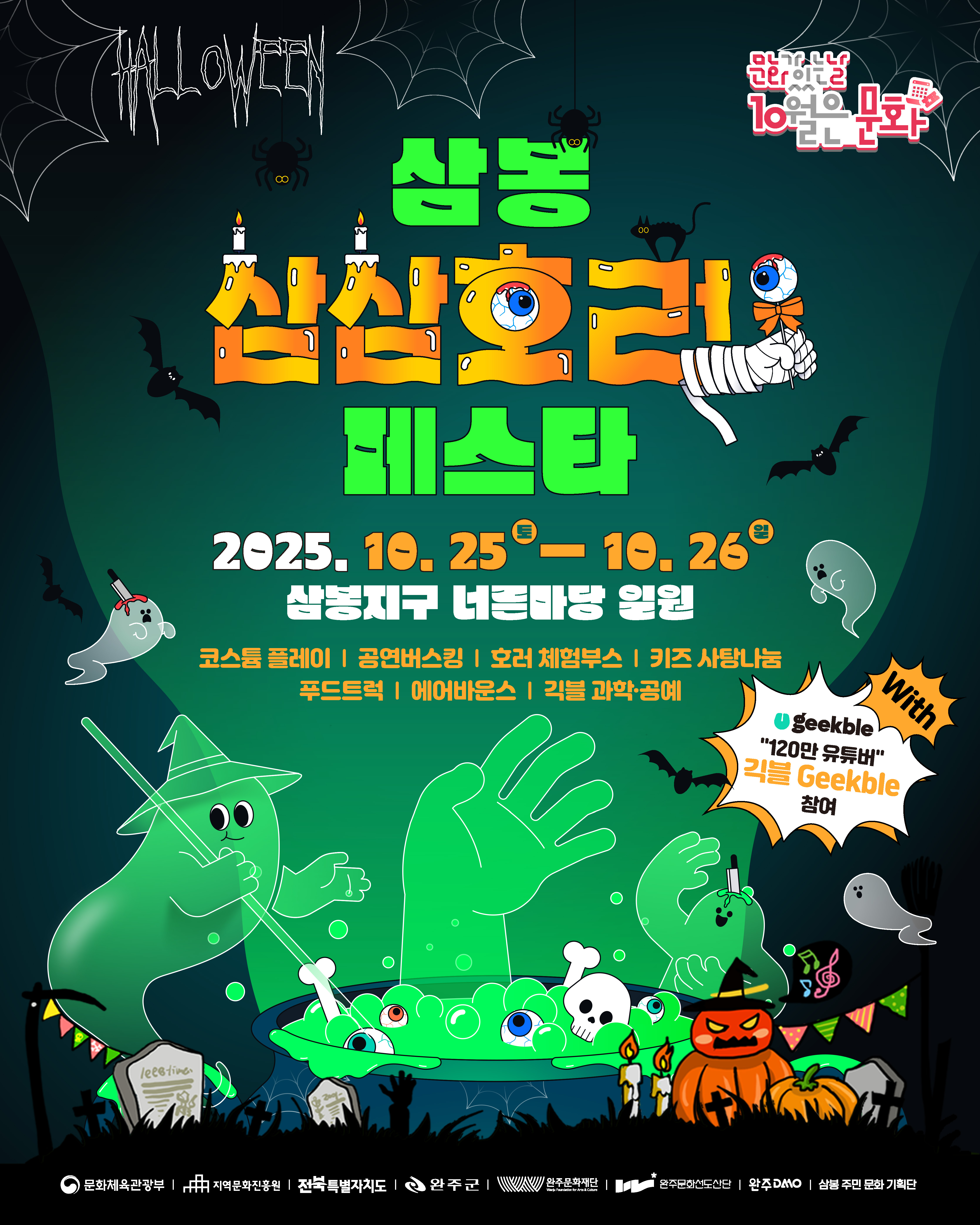 [붙임1-포스터] 삼봉 삼삼호러 페스타.jpg