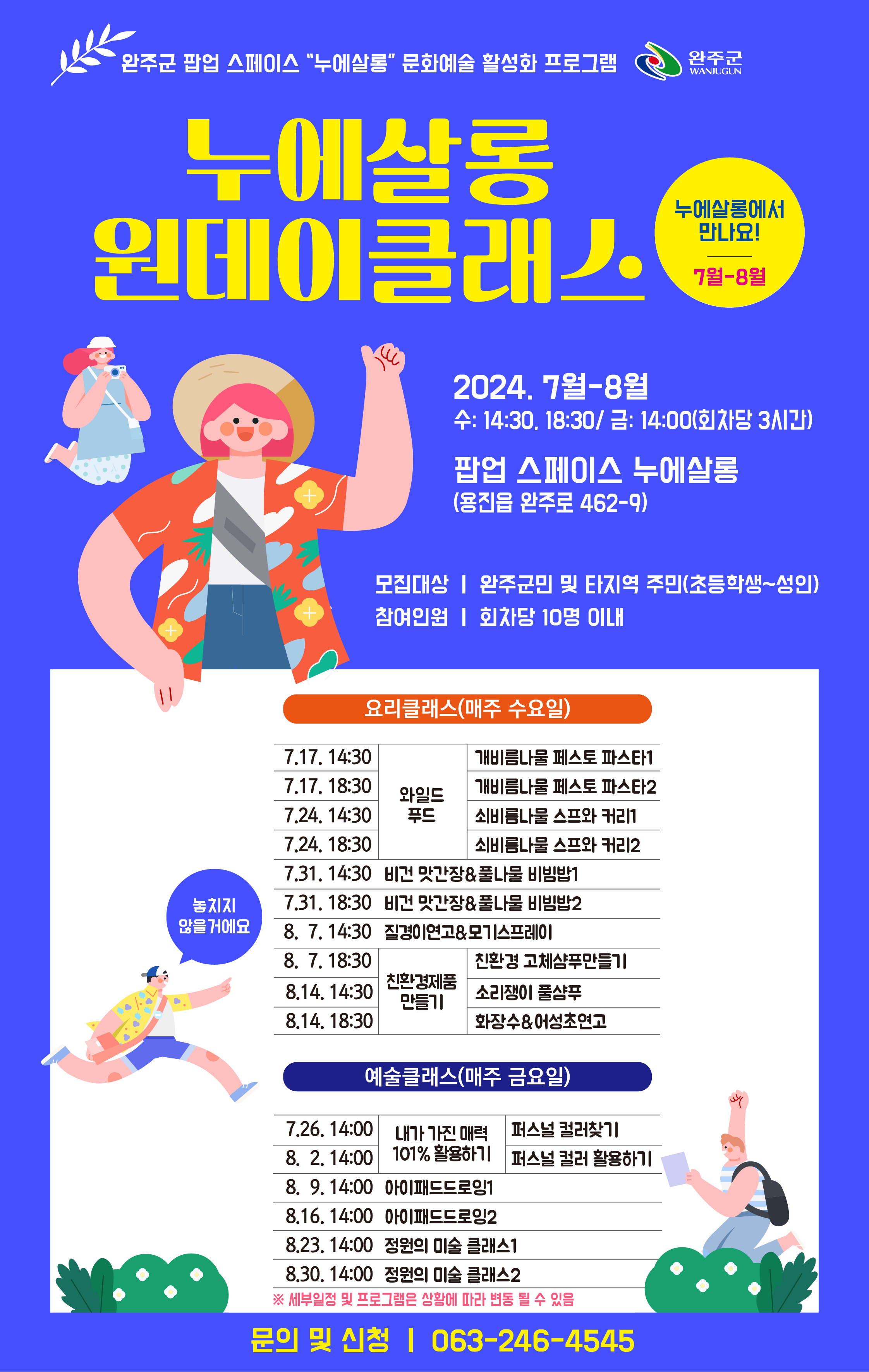 &#9733;2024 &#45572;&#50640;&#49332;&#47217; &#50896;&#45936;&#51060;&#53364;&#47000;&#49828; 7-8&#50900;- &#50937;&#54252;&#49828;&#53552;.png