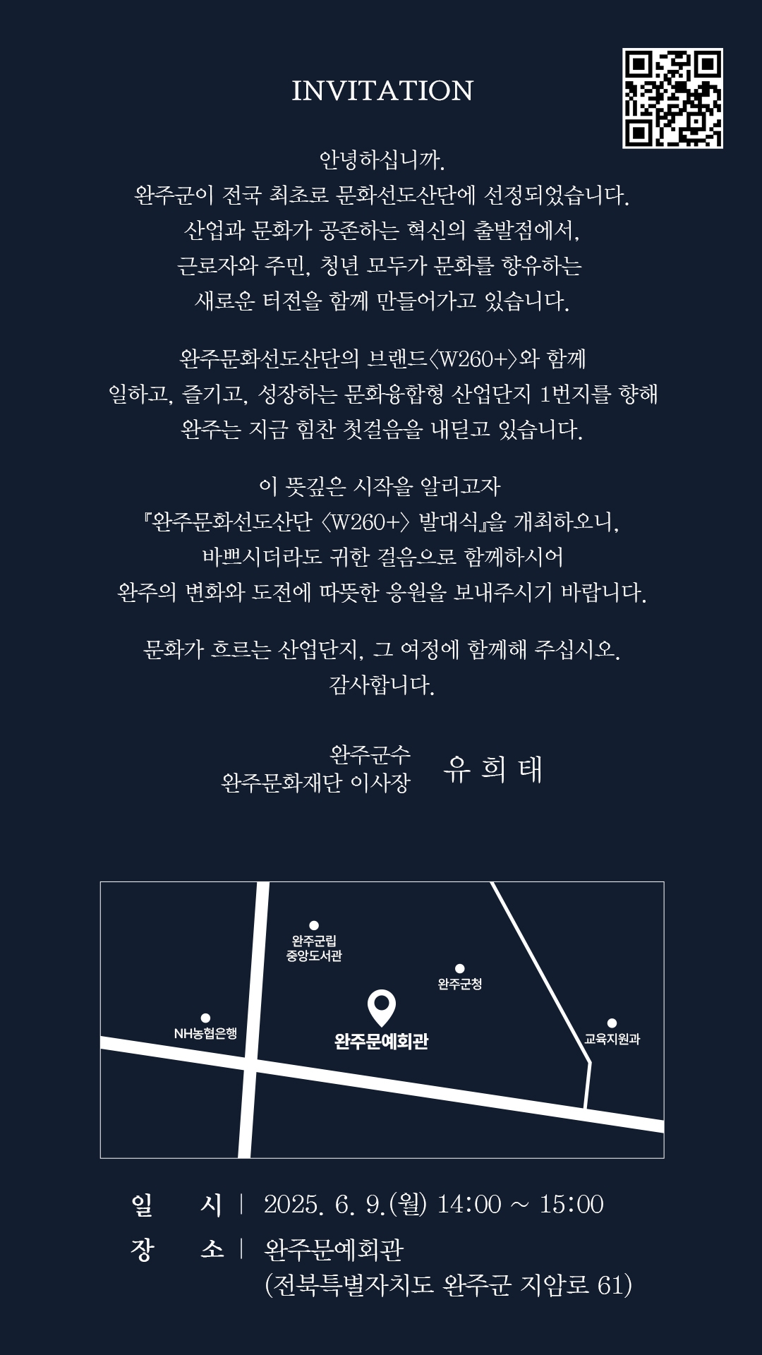 [붙임3] 완주문화선도산단 W260+ 초청장 2.jpg