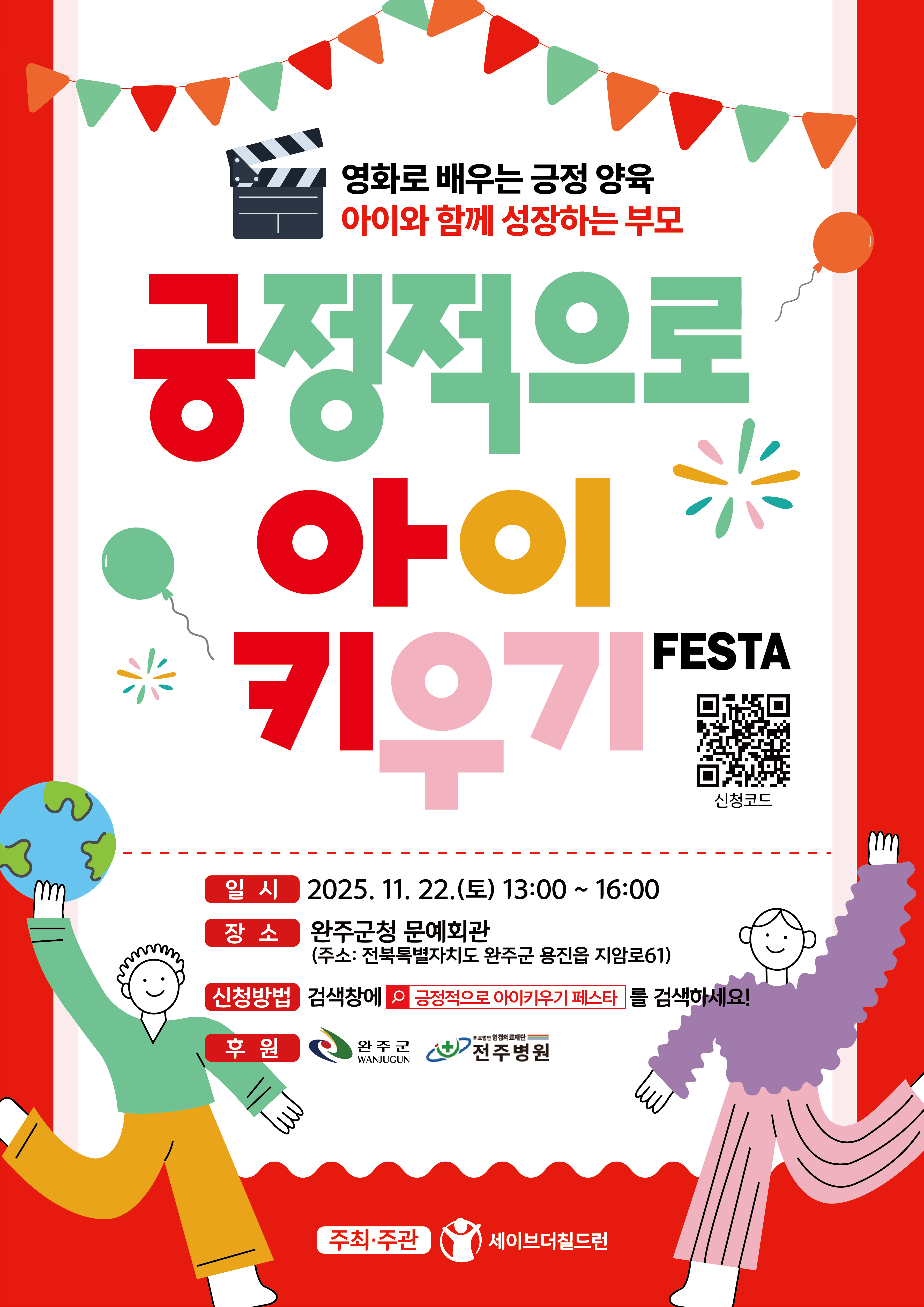 긍정적으로 아이 키우기 페스타 포스터.png