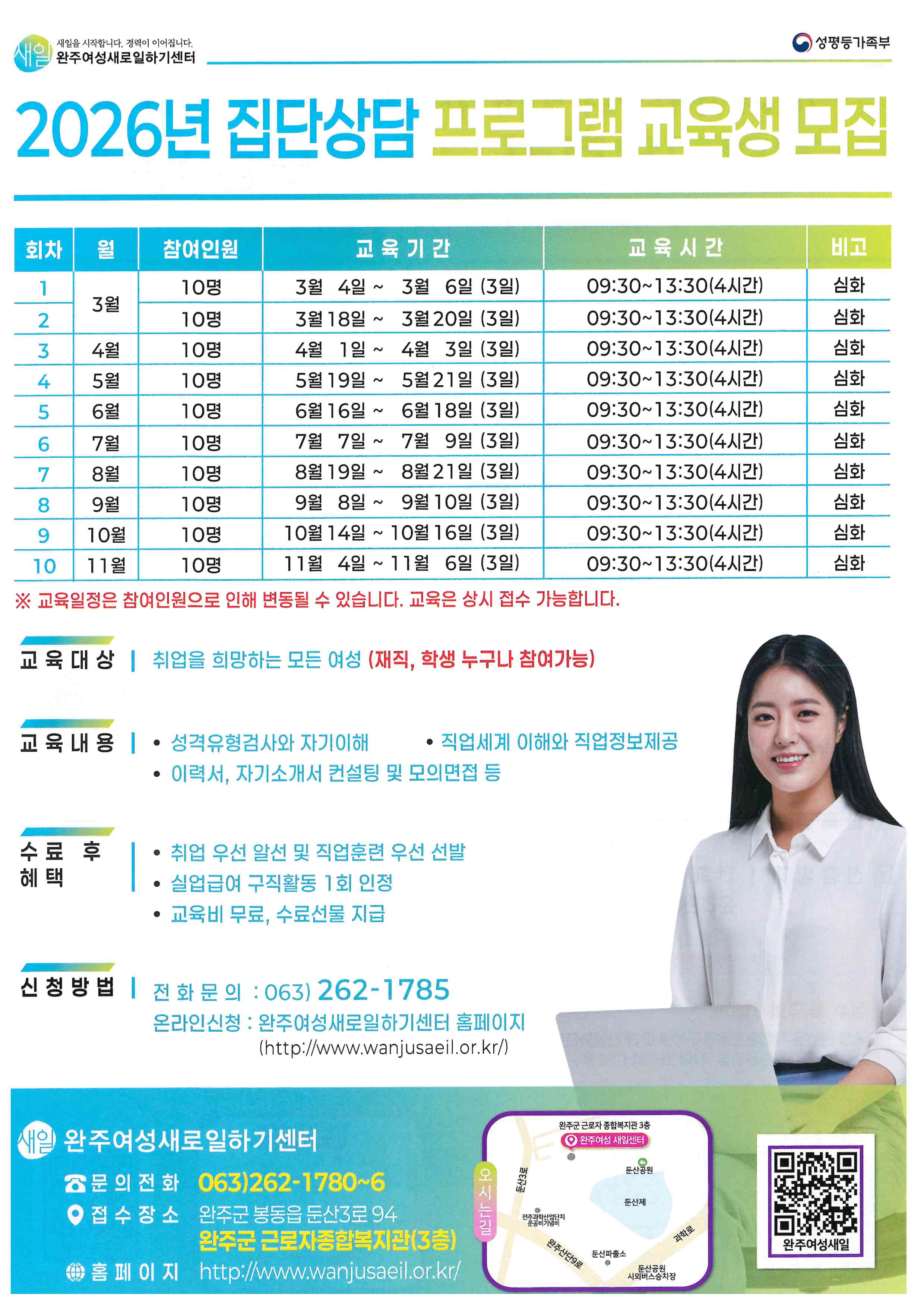 2026 집단상담 프로그램 교육생 모집 안내.jpg