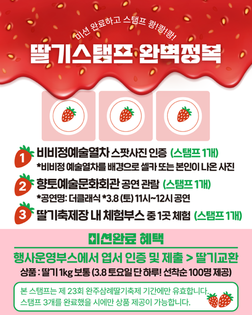 딸기스탬프 완벽정복.PNG