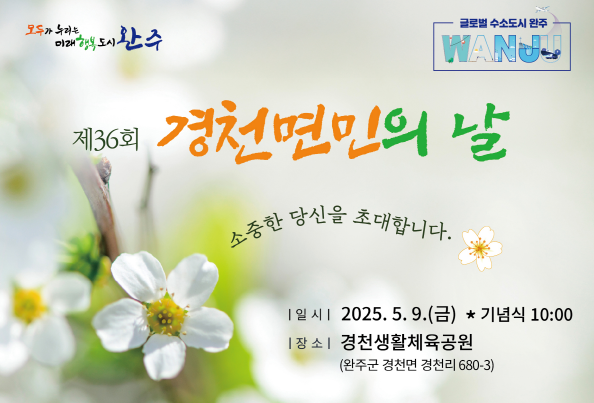 경천면민의날초청장_기념식.png