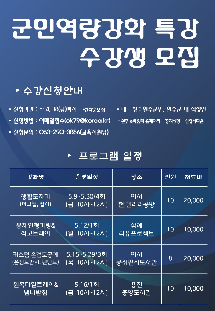 2025 군민역량강화 평생학습 특강 수강생 모집.jpg