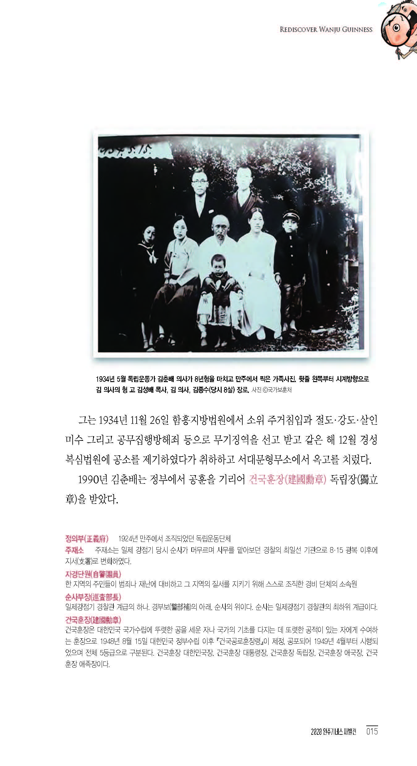 2020완주기네스재발견_페이지_016.jpg