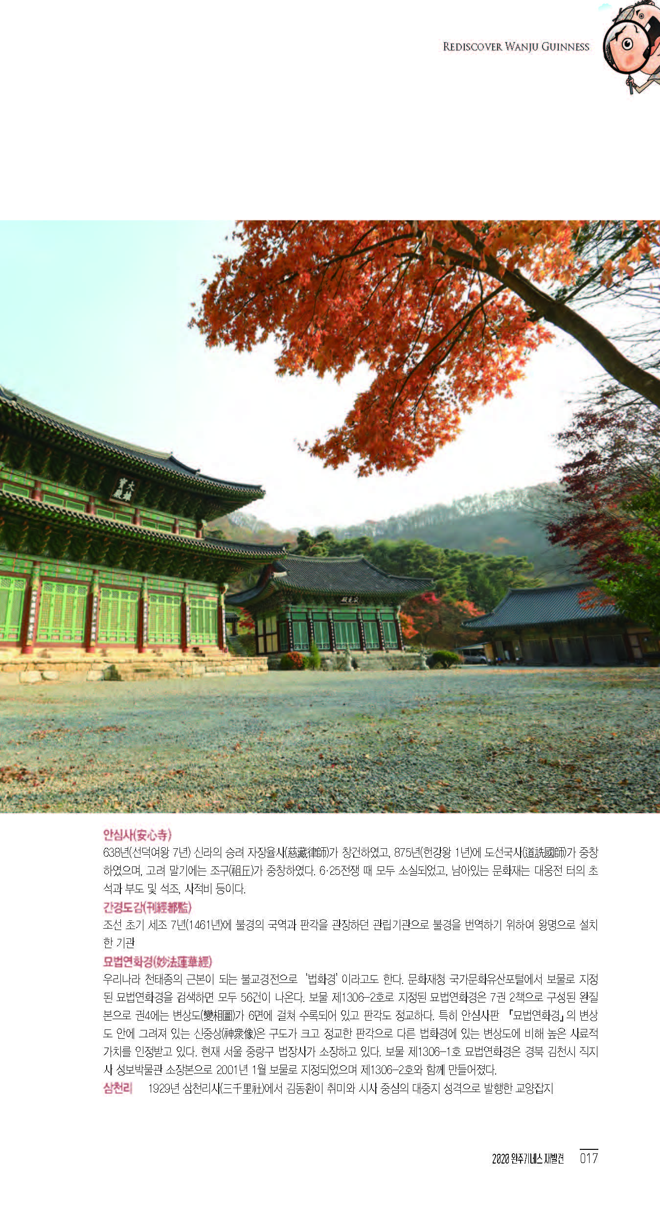 2020완주기네스재발견_페이지_018.jpg