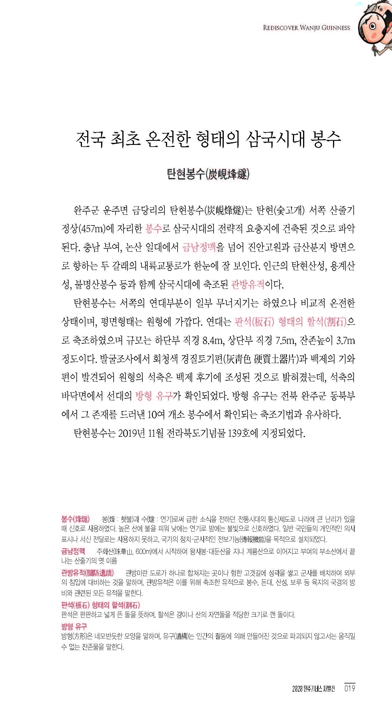 2020완주기네스재발견_페이지_020.jpg