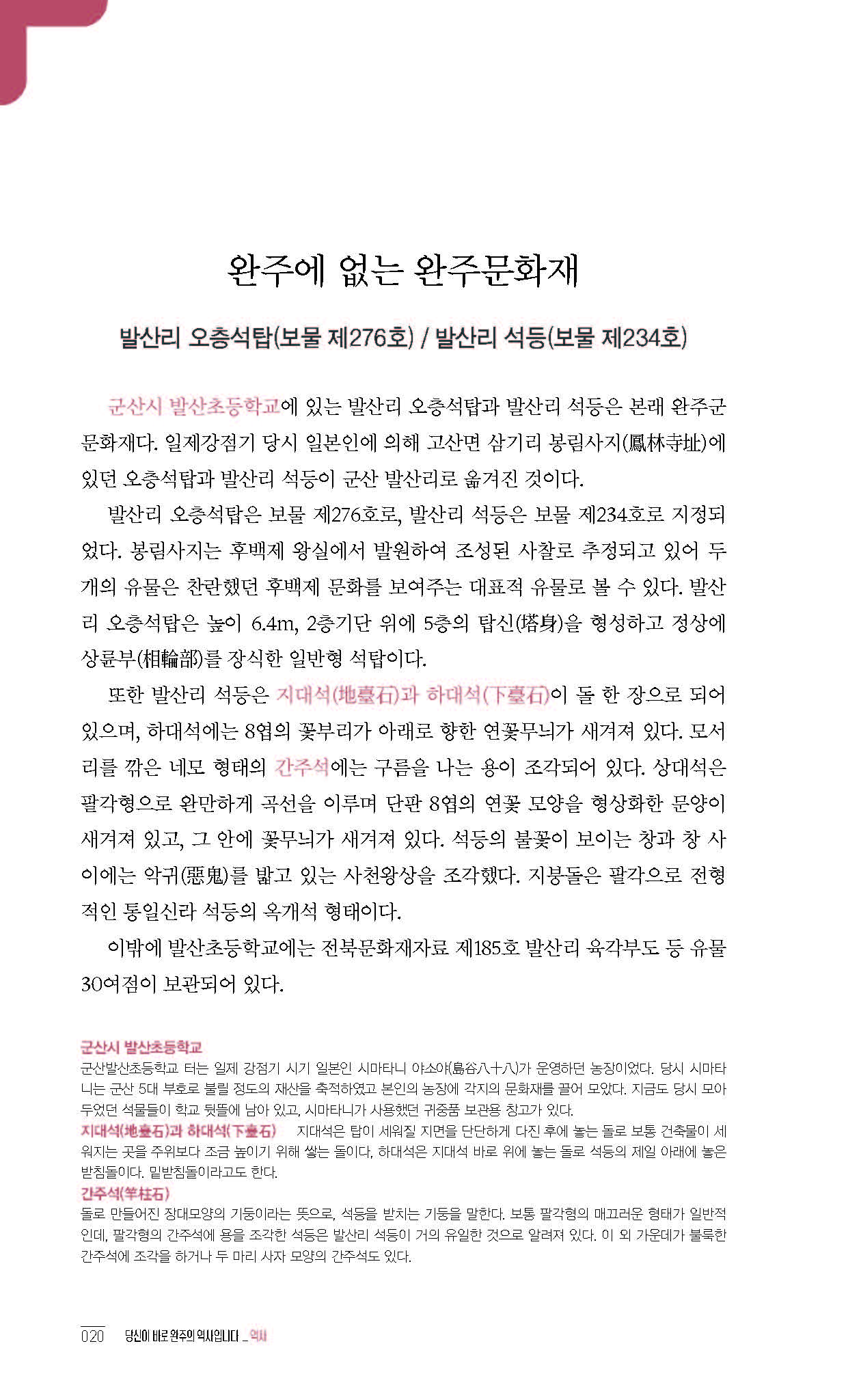 2020완주기네스재발견_페이지_021.jpg