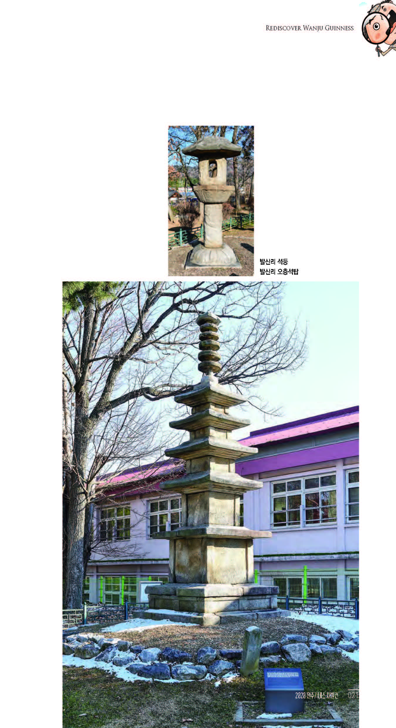 2020완주기네스재발견_페이지_022.jpg