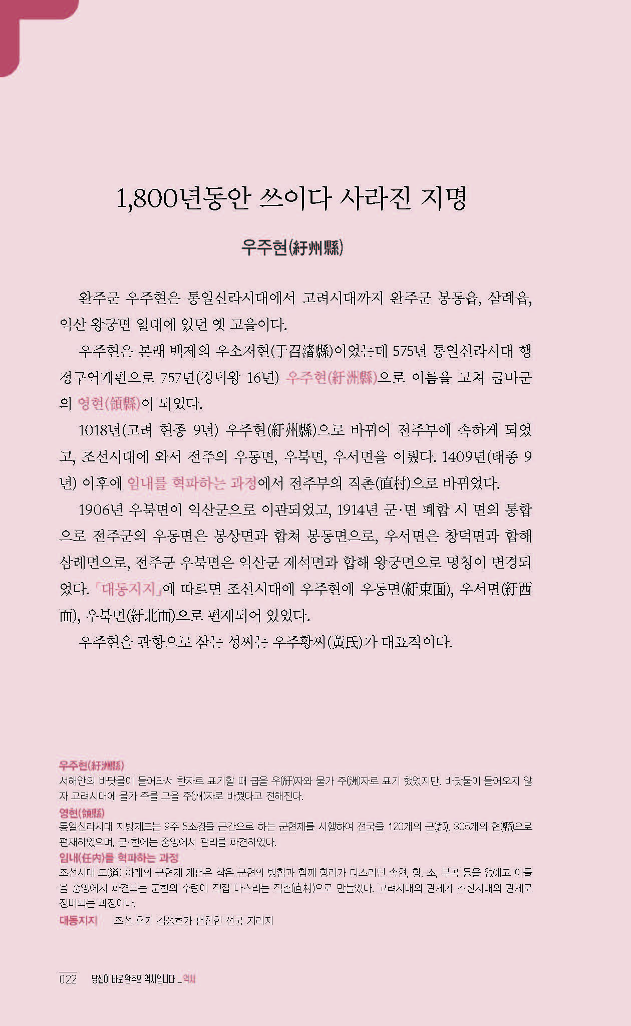 2020완주기네스재발견_페이지_023.jpg
