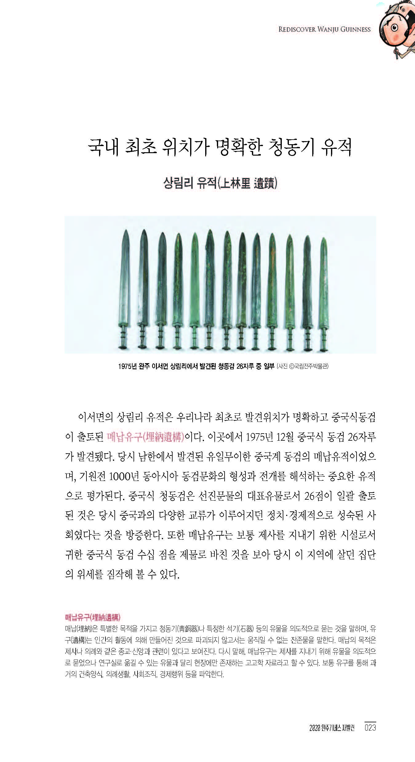 2020완주기네스재발견_페이지_024.jpg