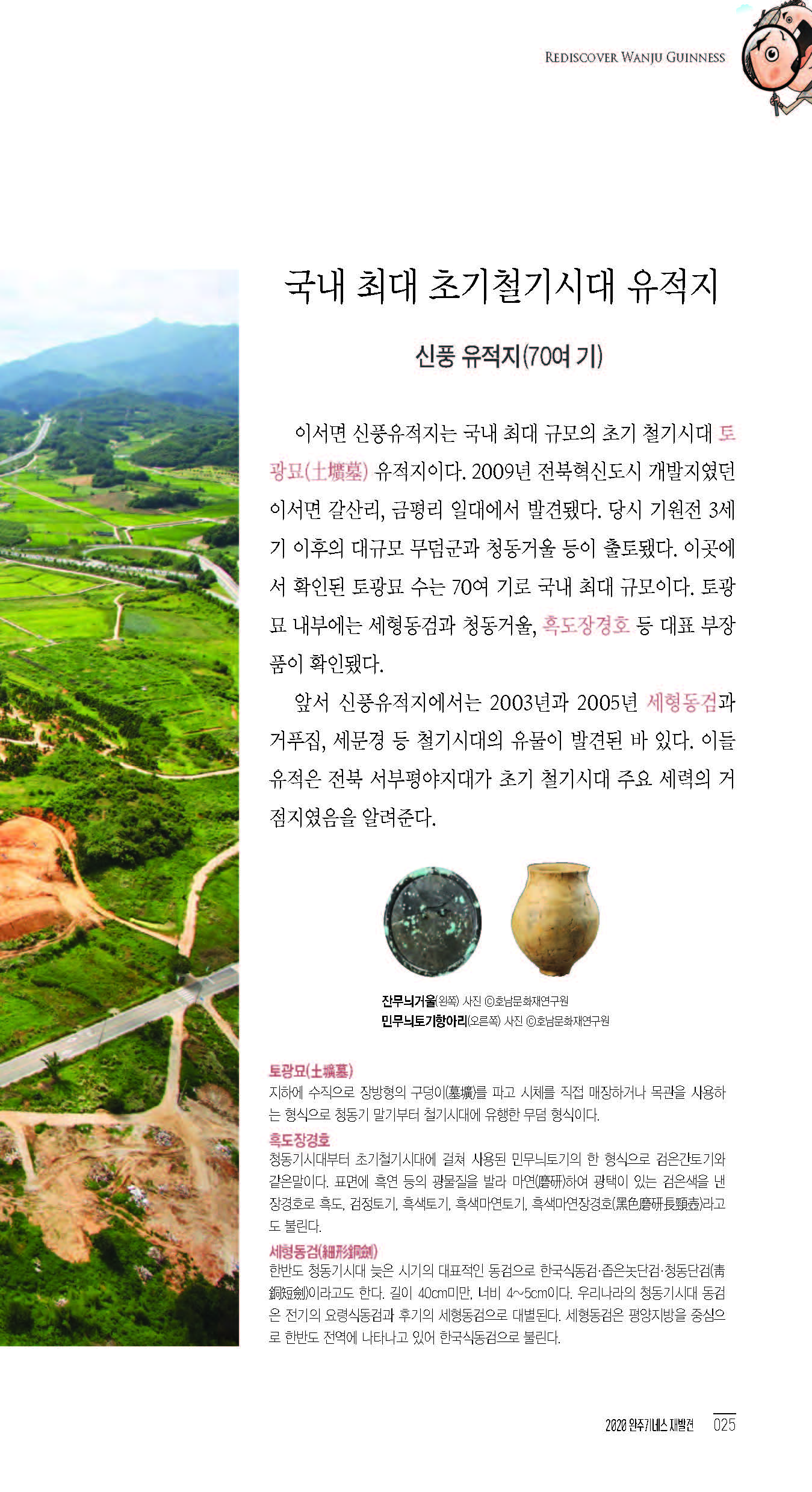 2020완주기네스재발견_페이지_026.jpg