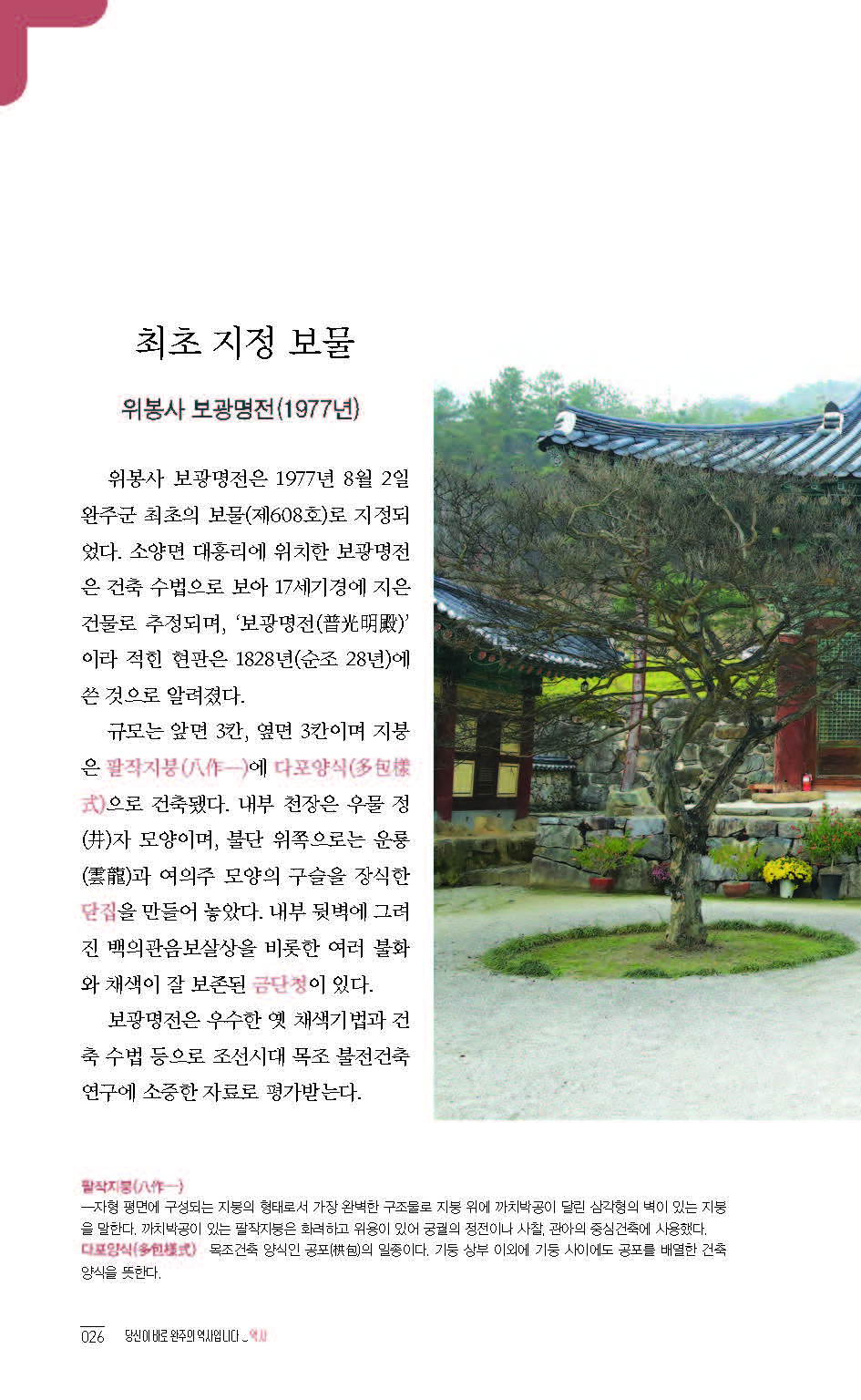 2020완주기네스재발견_페이지_027.jpg