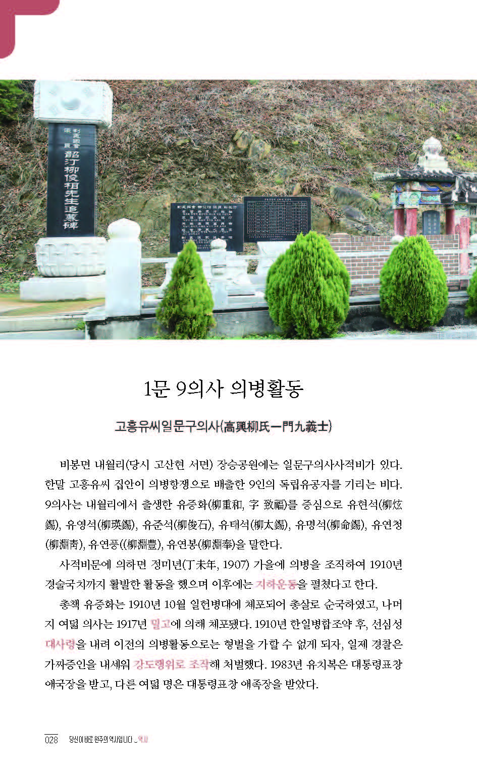 2020완주기네스재발견_페이지_029.jpg