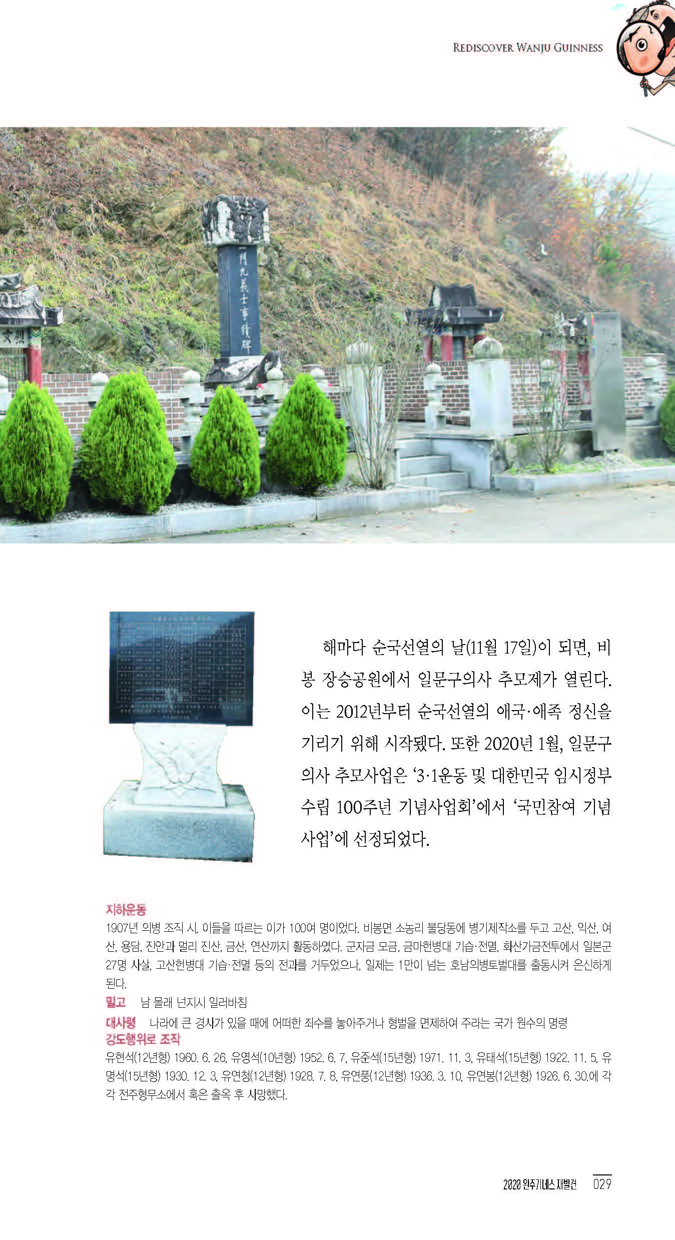 2020완주기네스재발견_페이지_030.jpg