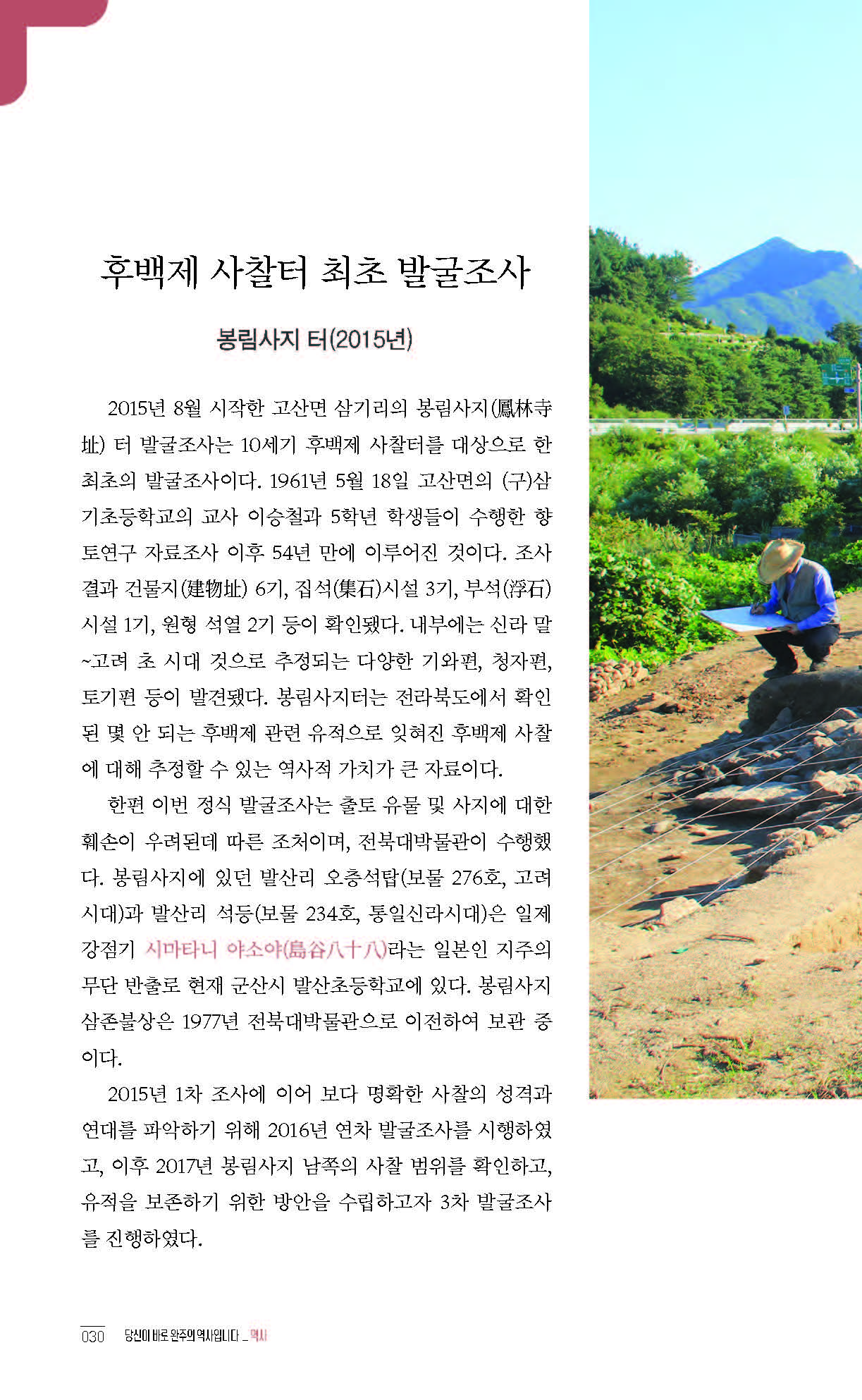 2020완주기네스재발견_페이지_031.jpg