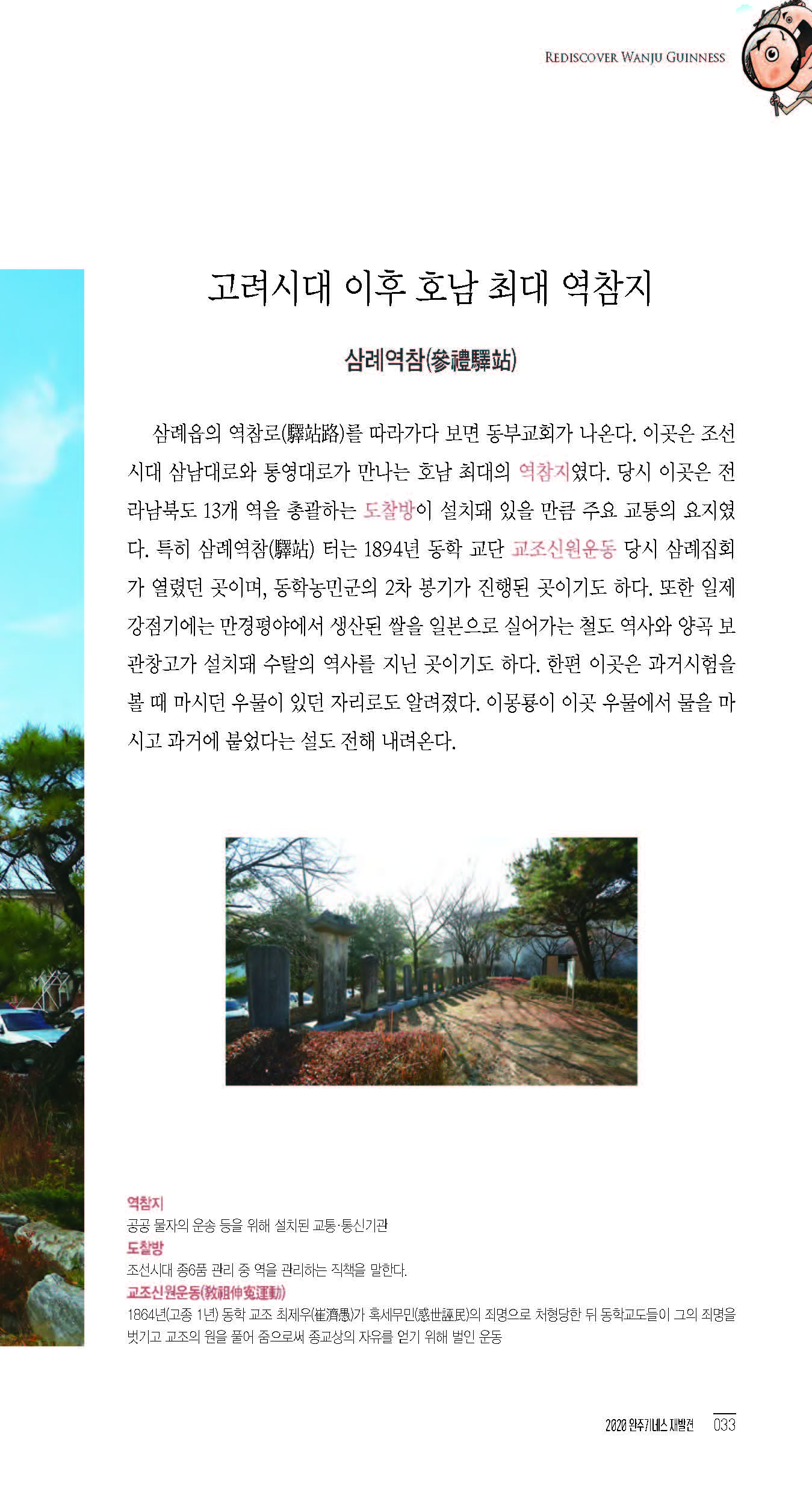 2020완주기네스재발견_페이지_034.jpg