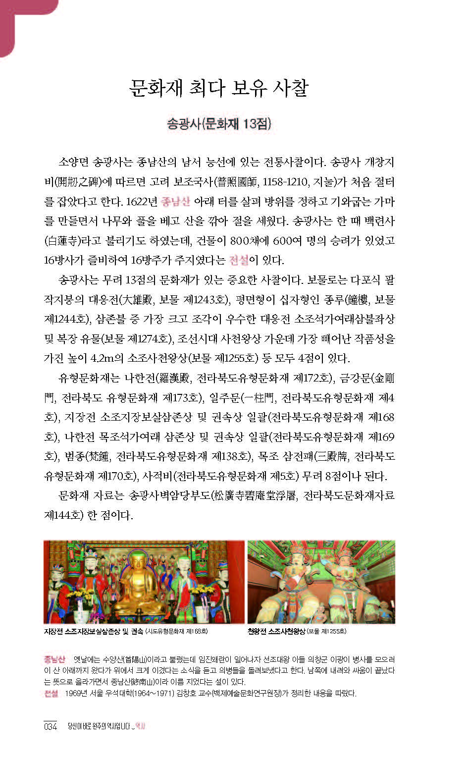 2020완주기네스재발견_페이지_035.jpg