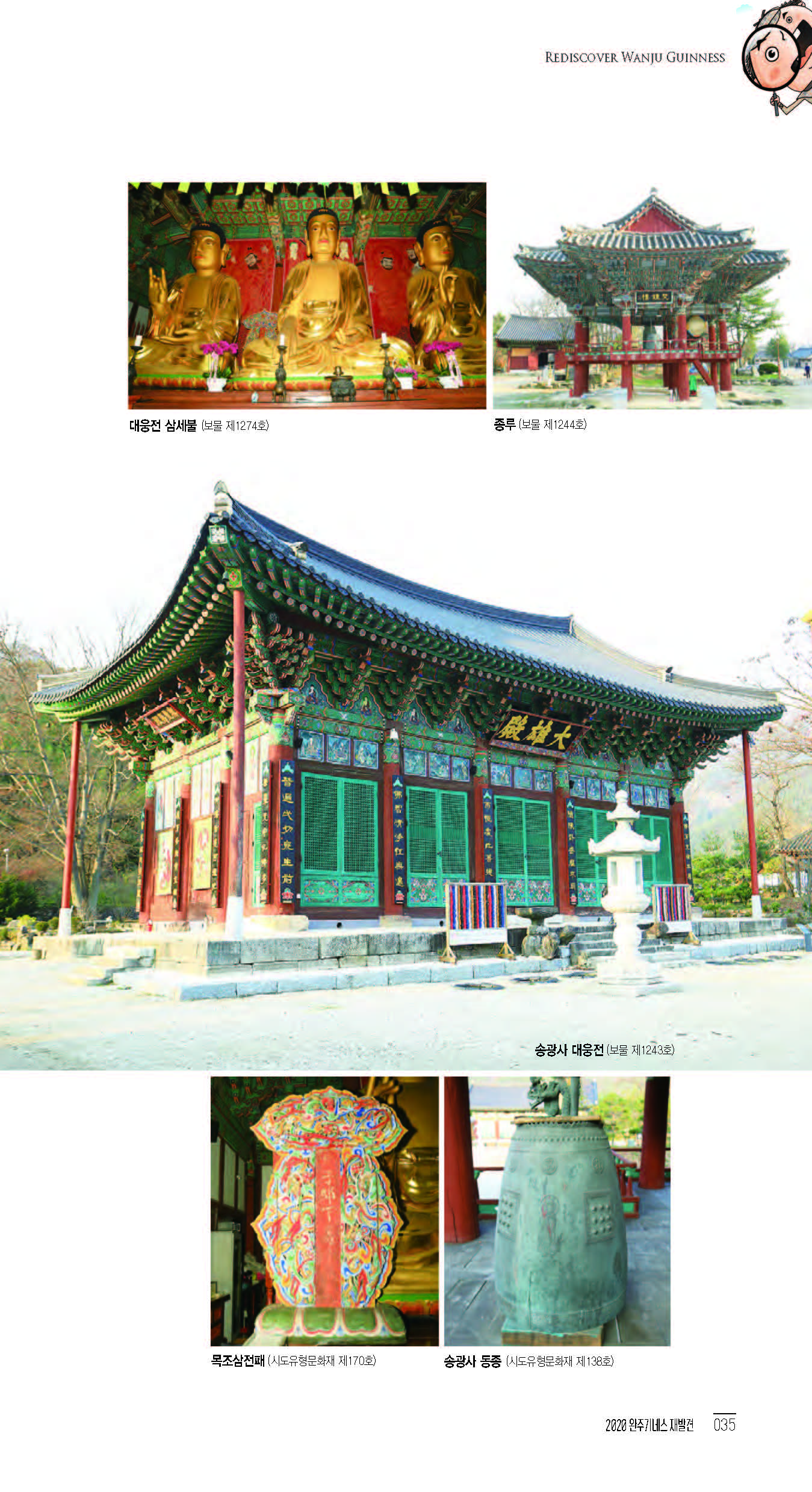 2020완주기네스재발견_페이지_036.jpg