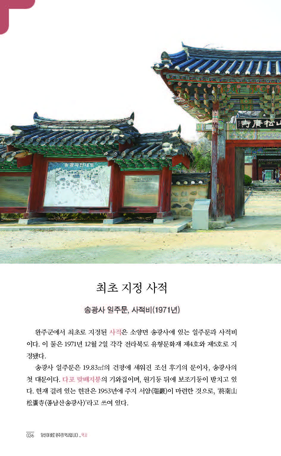 2020완주기네스재발견_페이지_037.jpg