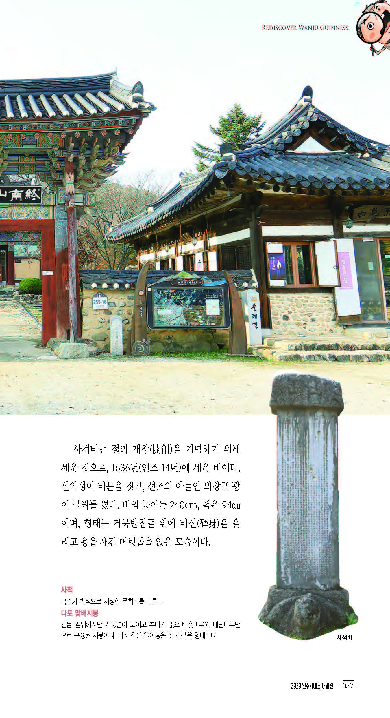 2020완주기네스재발견_페이지_038.jpg