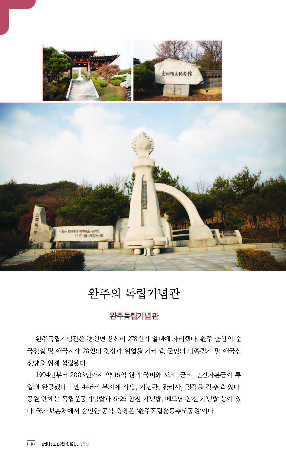 2020완주기네스재발견_페이지_039.jpg