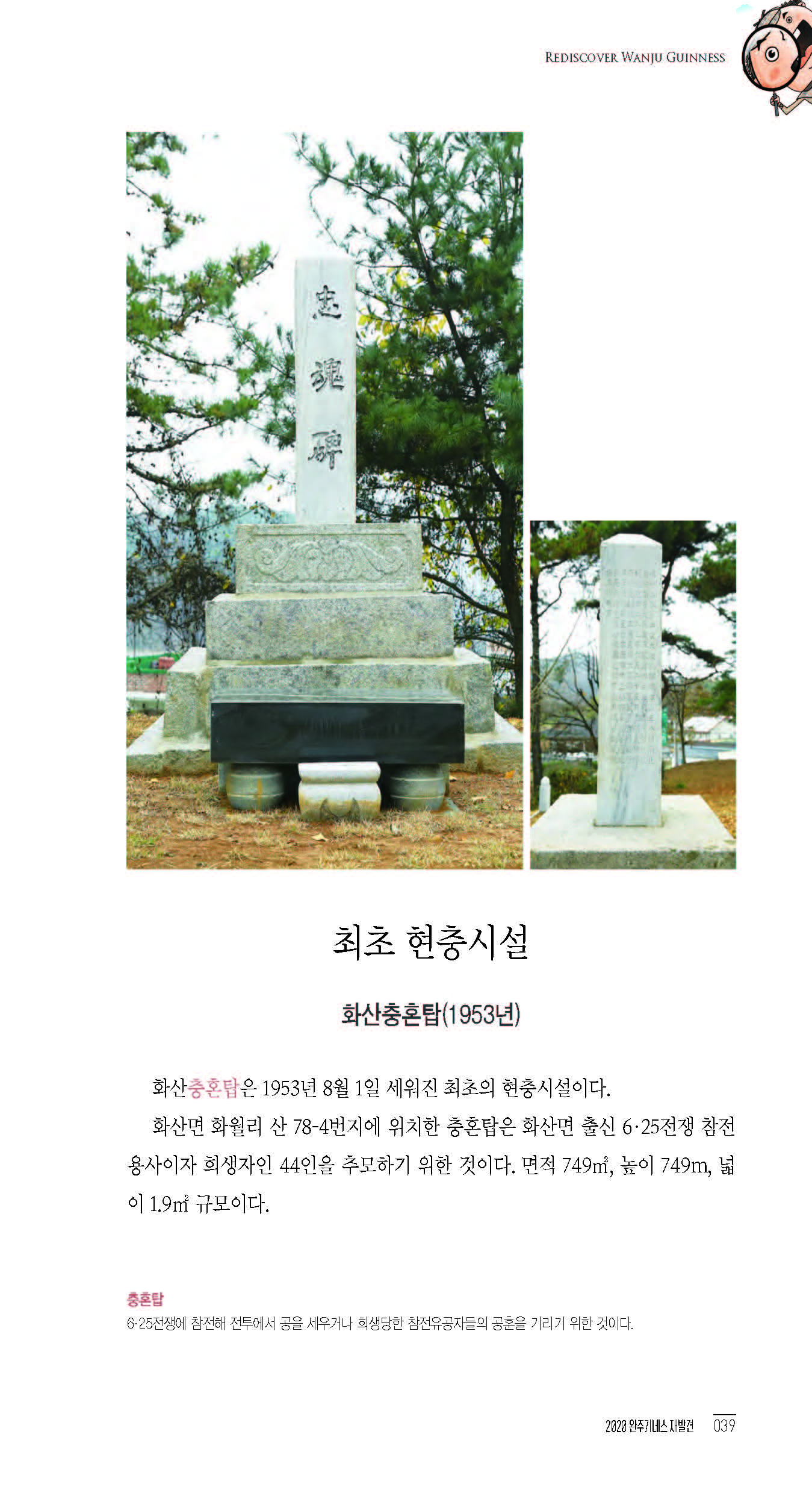 2020완주기네스재발견_페이지_040.jpg