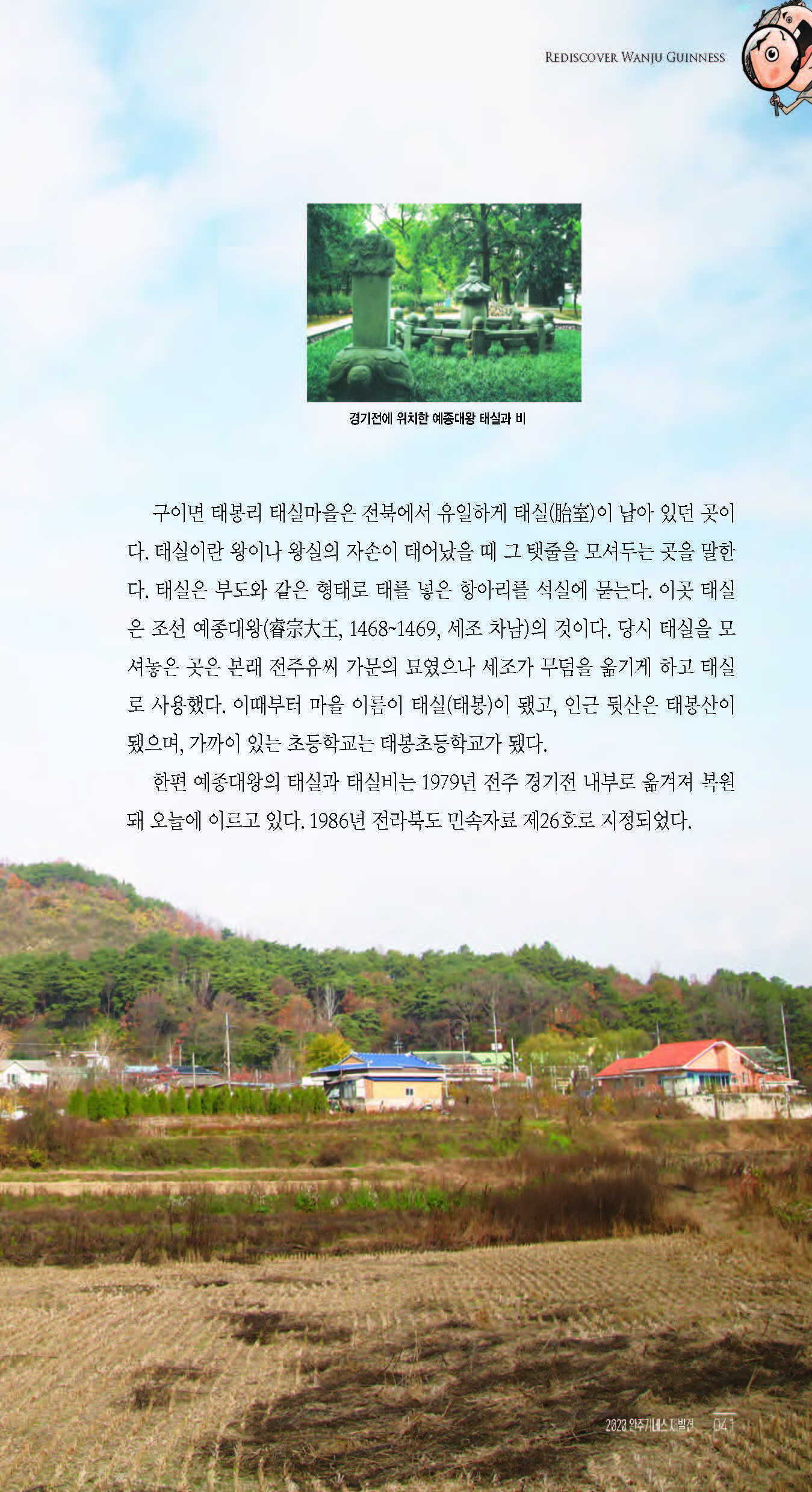 2020완주기네스재발견_페이지_042.jpg