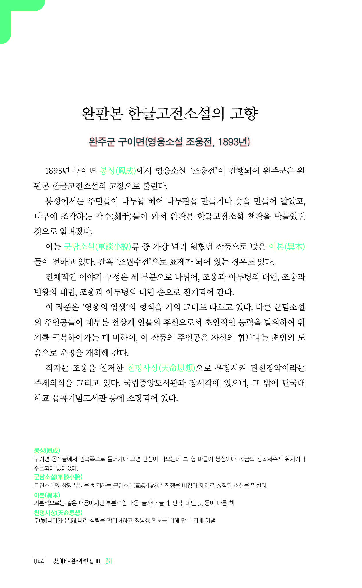 2020완주기네스재발견_페이지_045.jpg