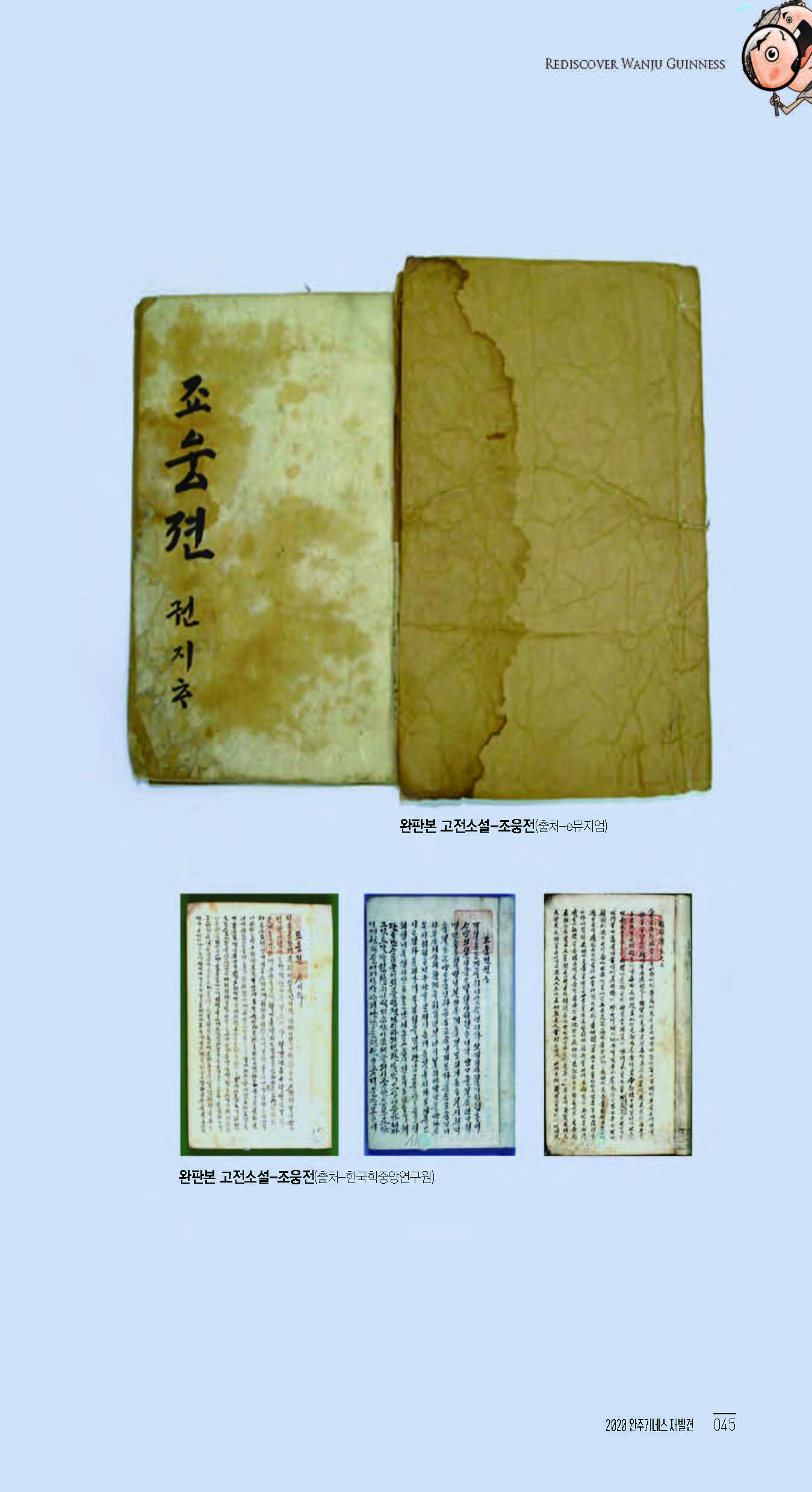 2020완주기네스재발견_페이지_046.jpg
