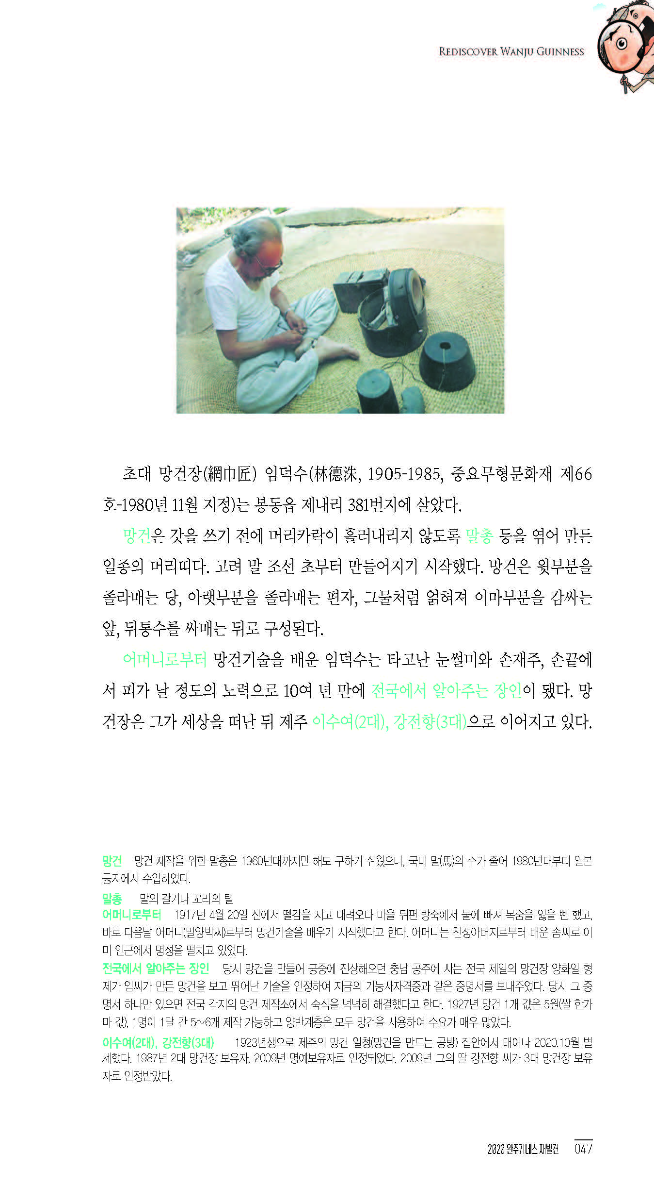 2020완주기네스재발견_페이지_048.jpg