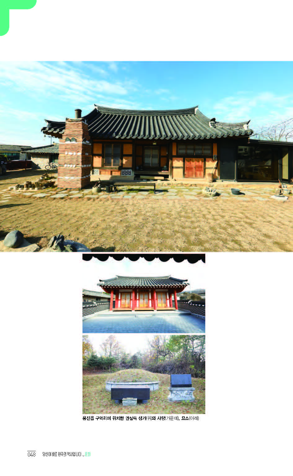 2020완주기네스재발견_페이지_049.jpg