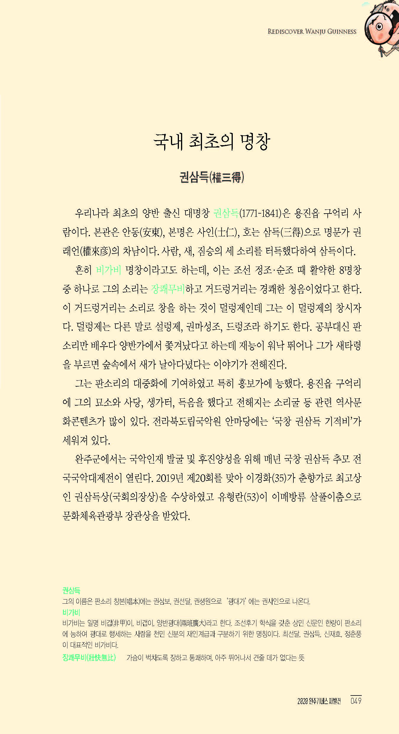 2020완주기네스재발견_페이지_050.jpg