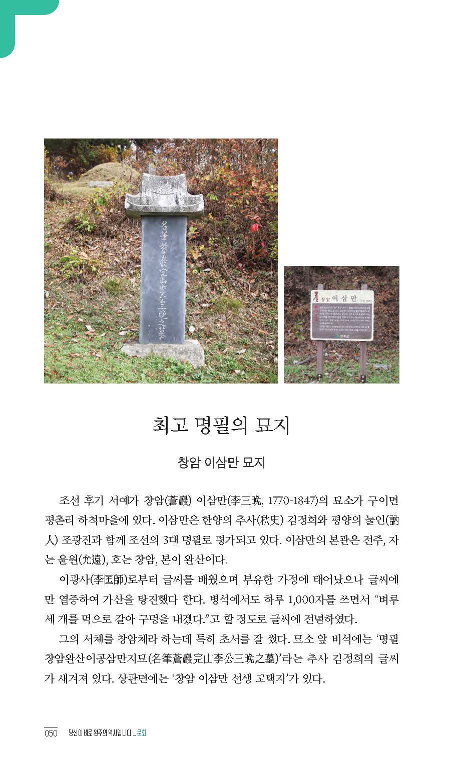 2020완주기네스재발견_페이지_051.jpg