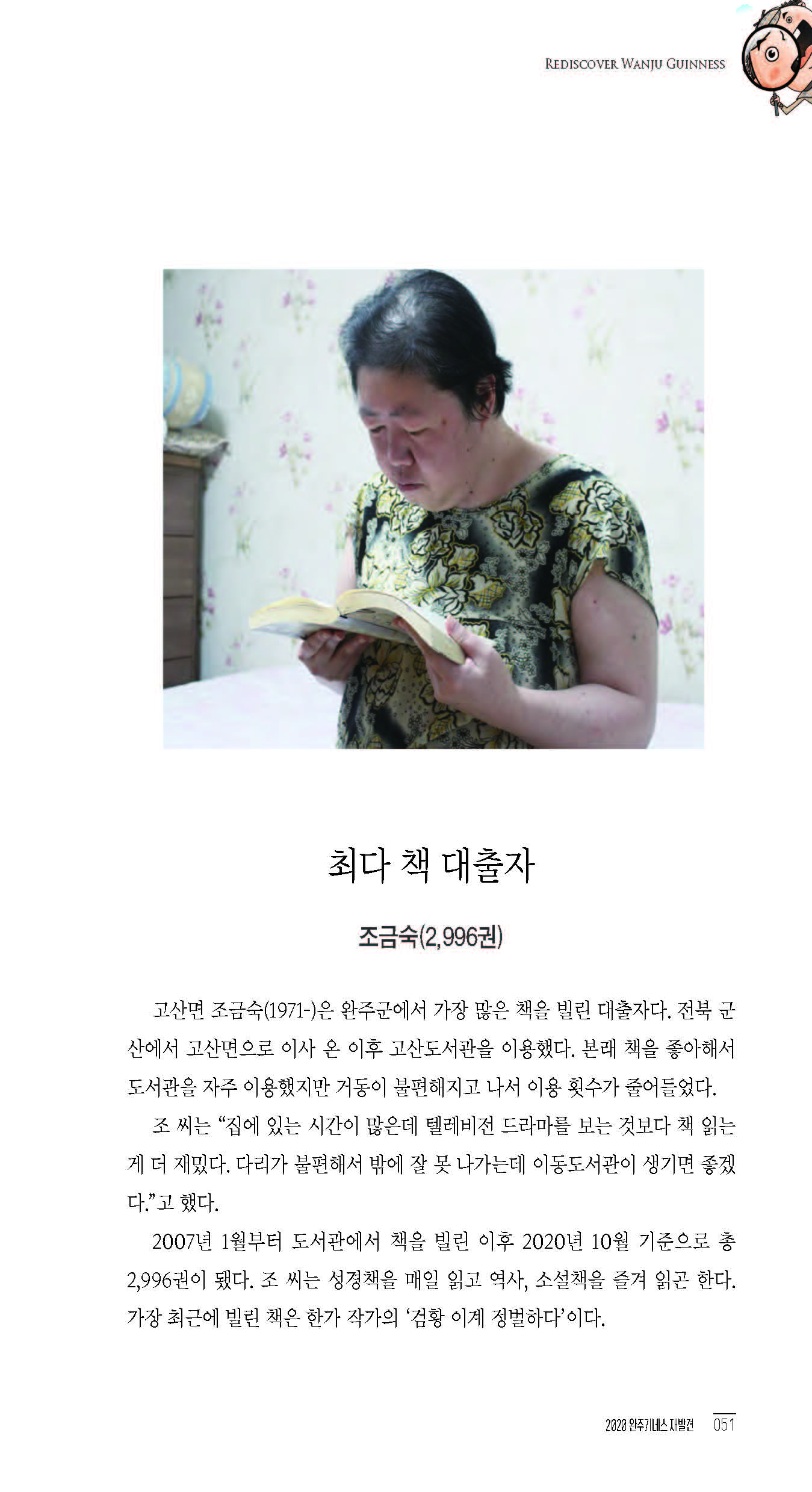 2020완주기네스재발견_페이지_052.jpg