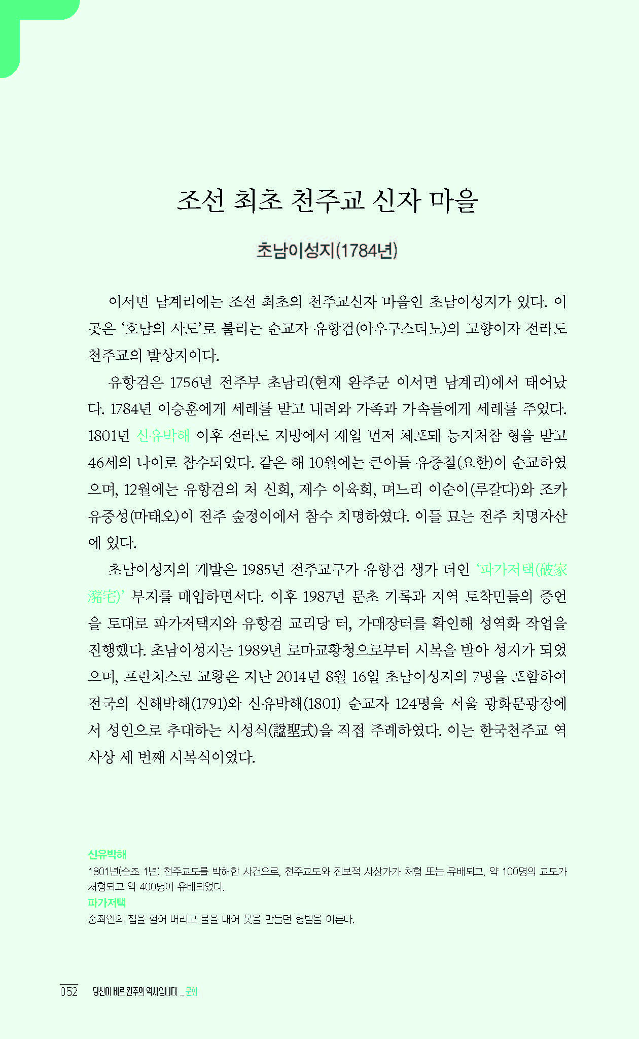 2020완주기네스재발견_페이지_053.jpg