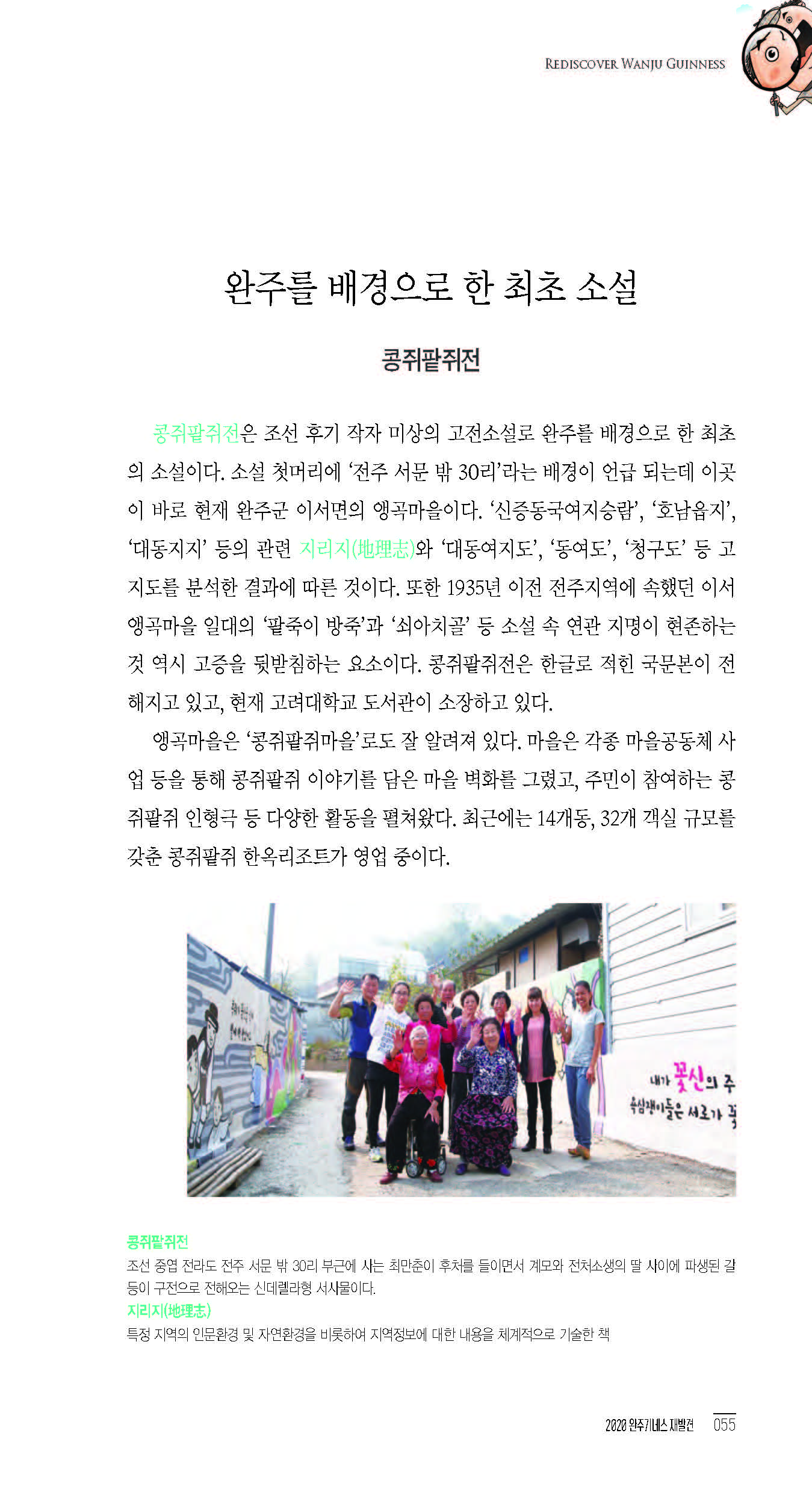 2020완주기네스재발견_페이지_056.jpg