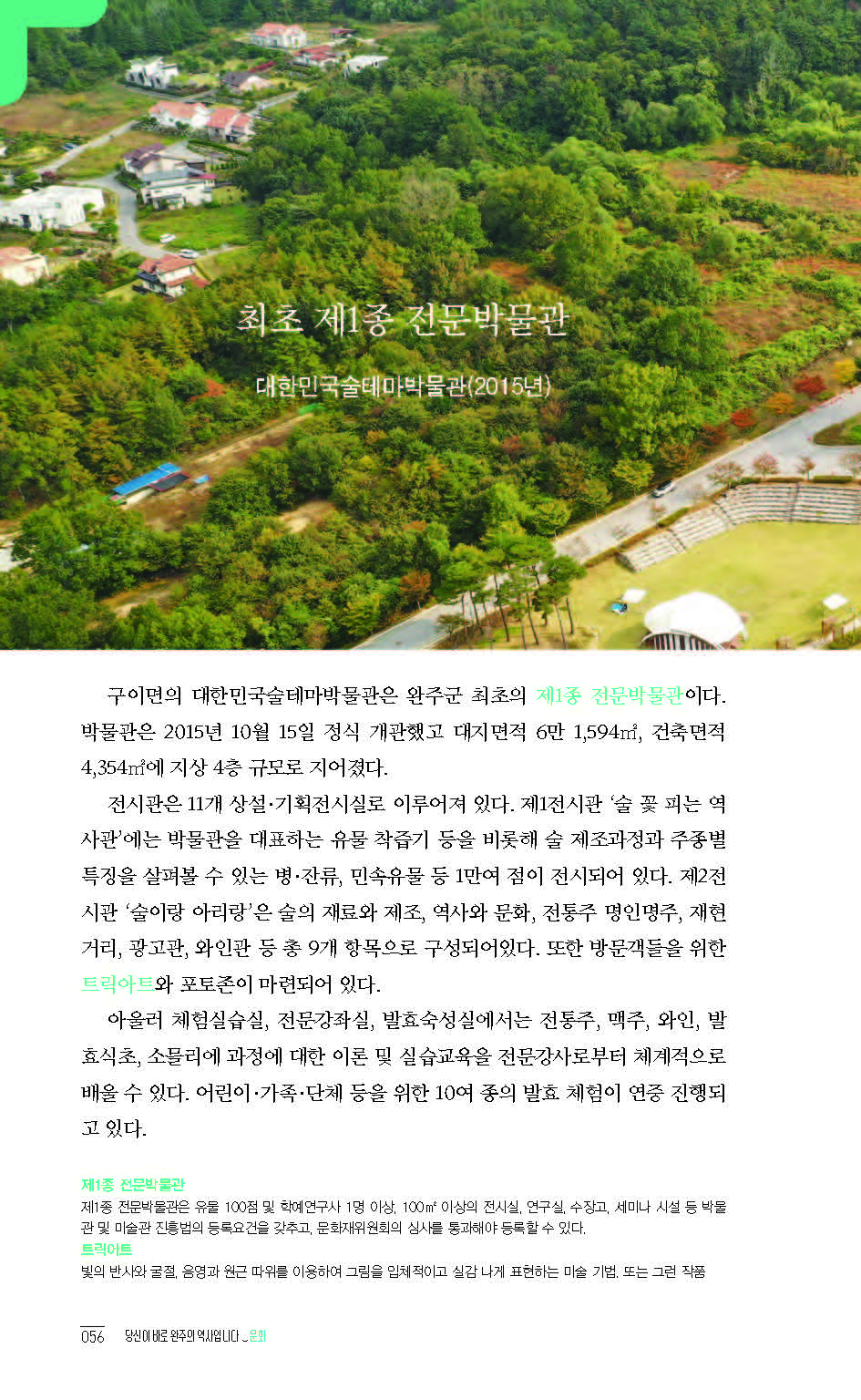 2020완주기네스재발견_페이지_057.jpg