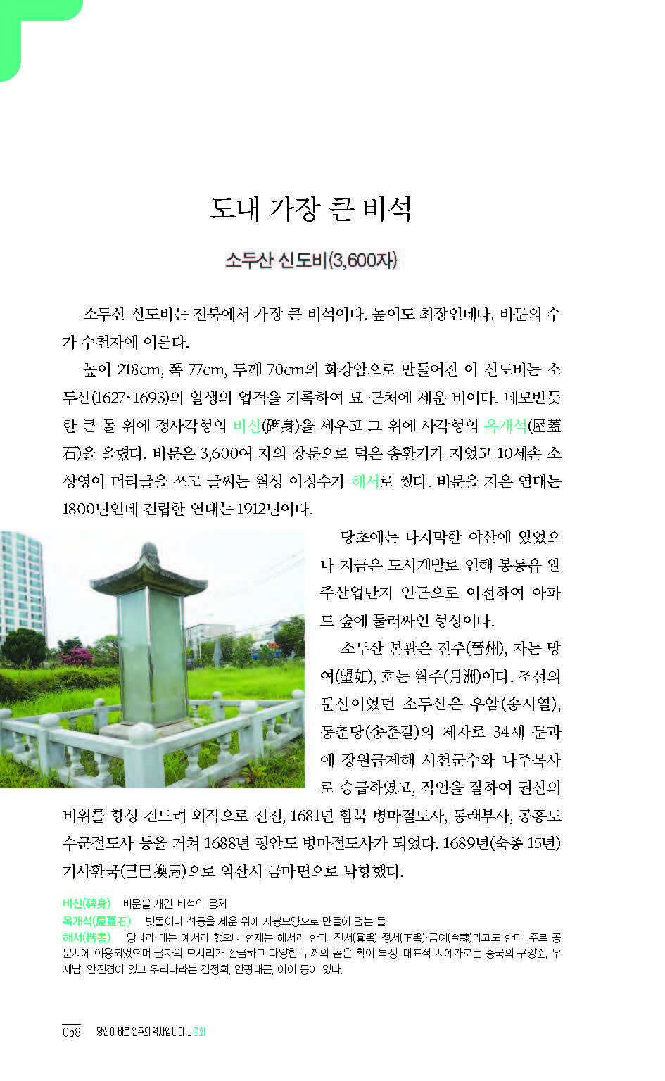 2020완주기네스재발견_페이지_059.jpg