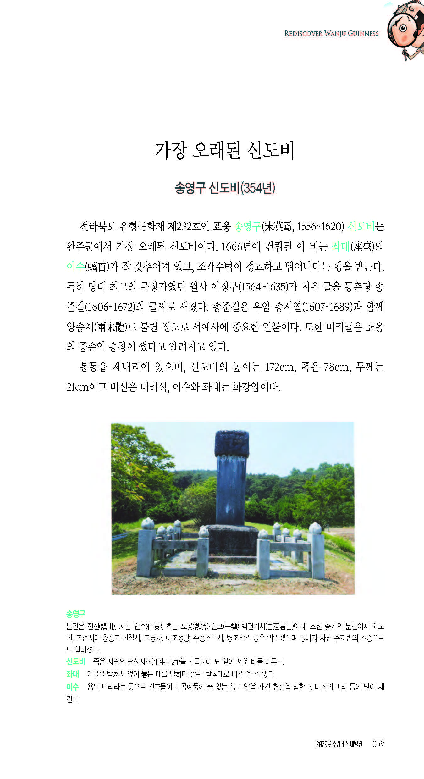 2020완주기네스재발견_페이지_060.jpg