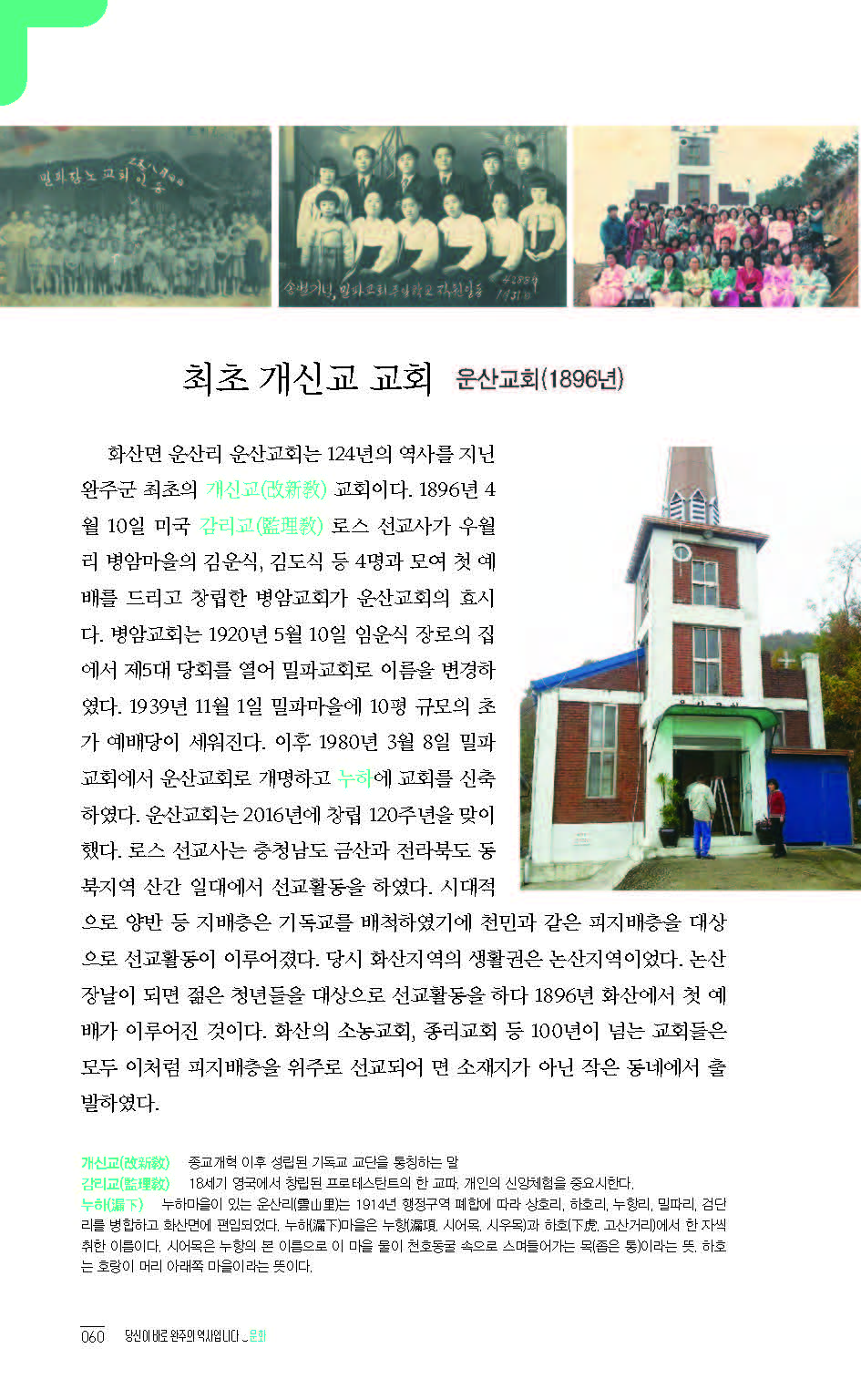2020완주기네스재발견_페이지_061.jpg