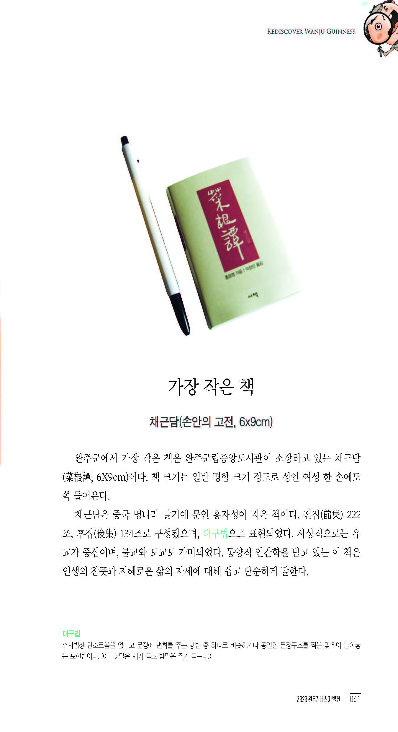 2020완주기네스재발견_페이지_062.jpg