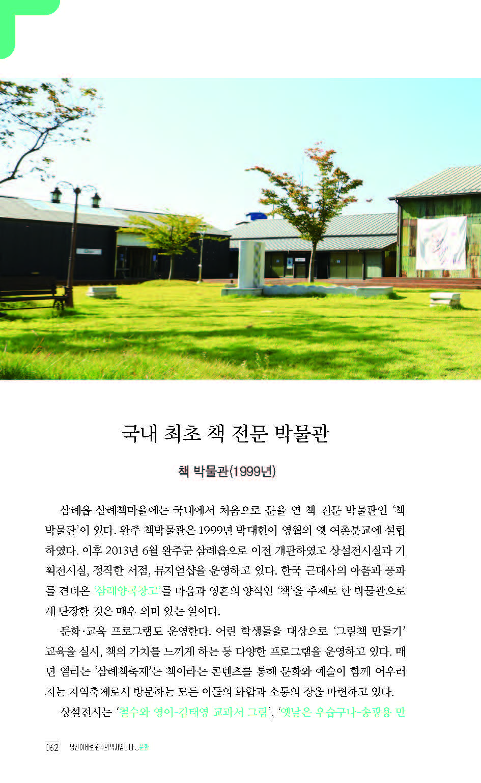 2020완주기네스재발견_페이지_063.jpg