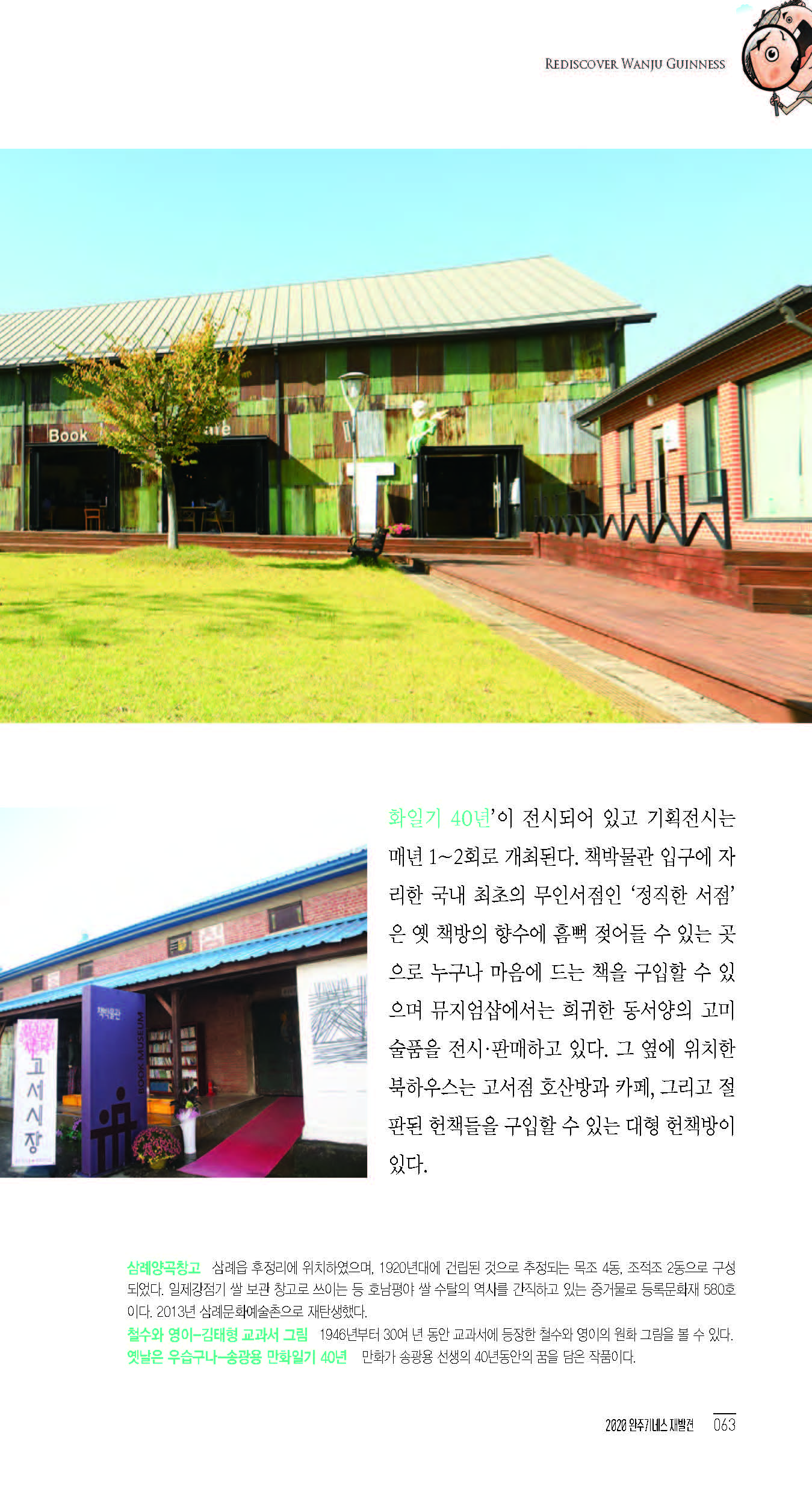 2020완주기네스재발견_페이지_064.jpg