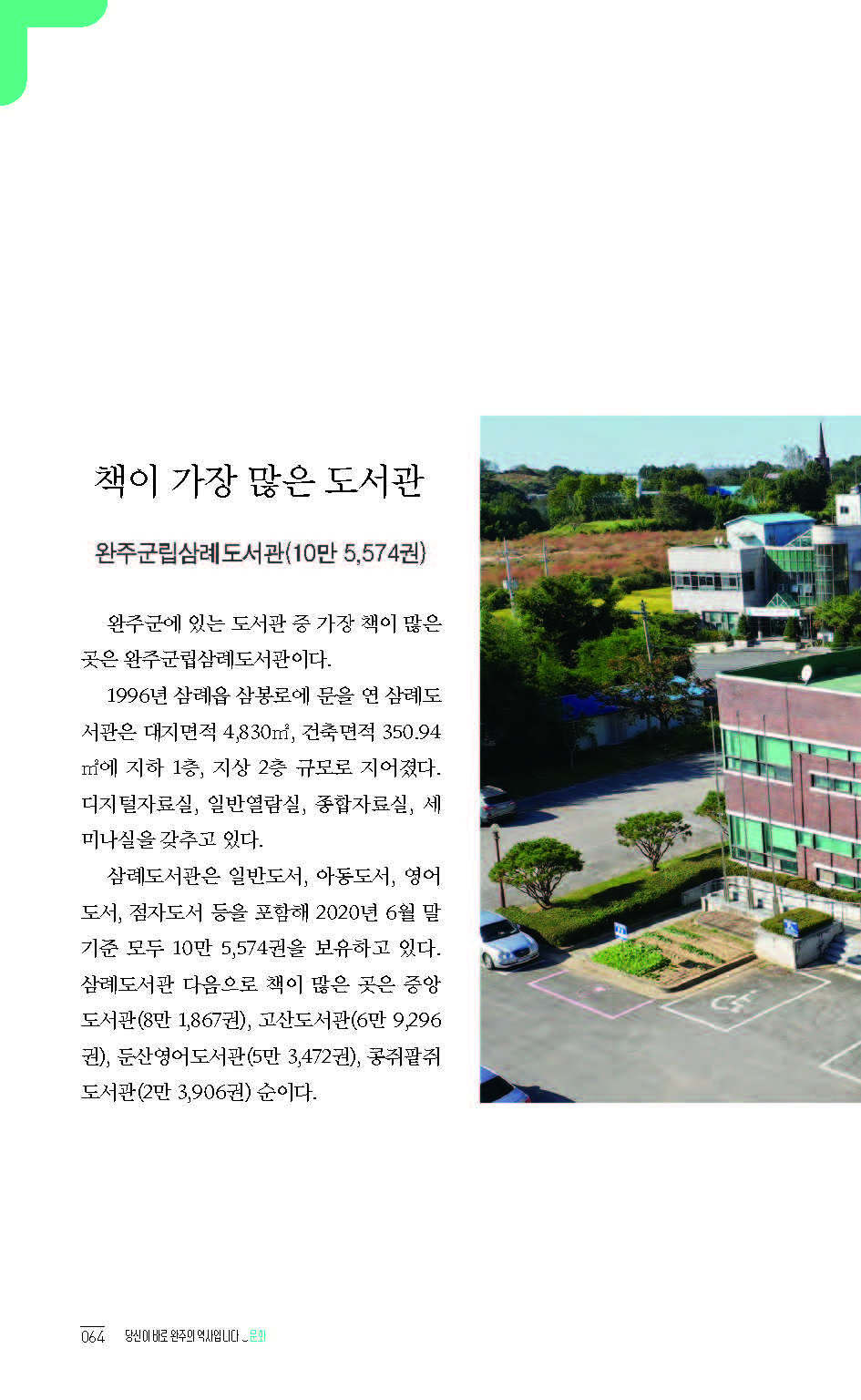2020완주기네스재발견_페이지_065.jpg