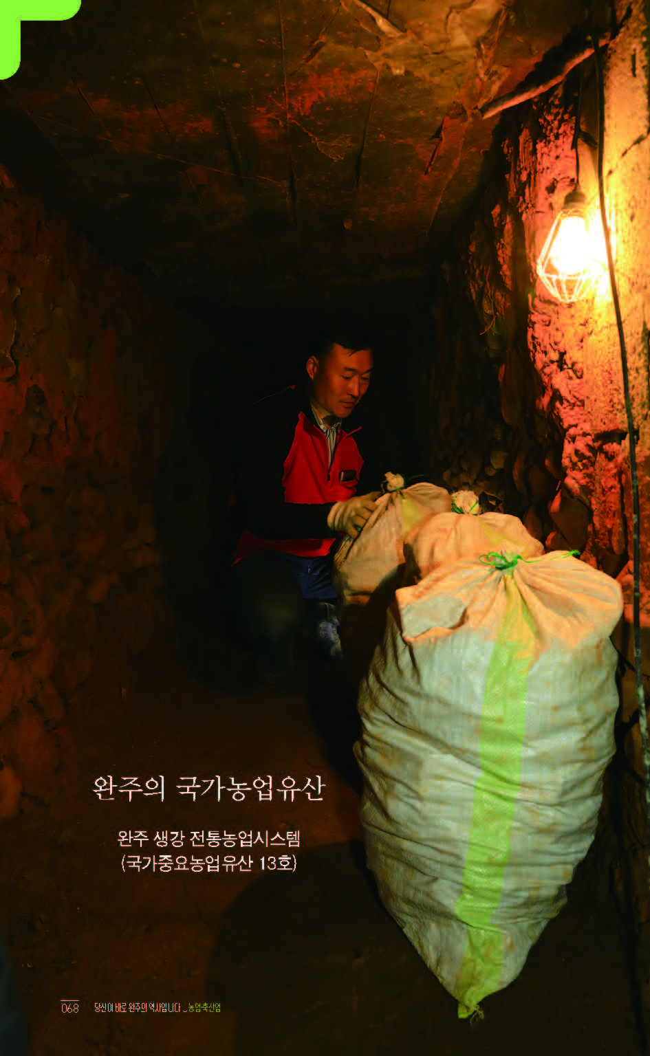 2020완주기네스재발견_페이지_069.jpg
